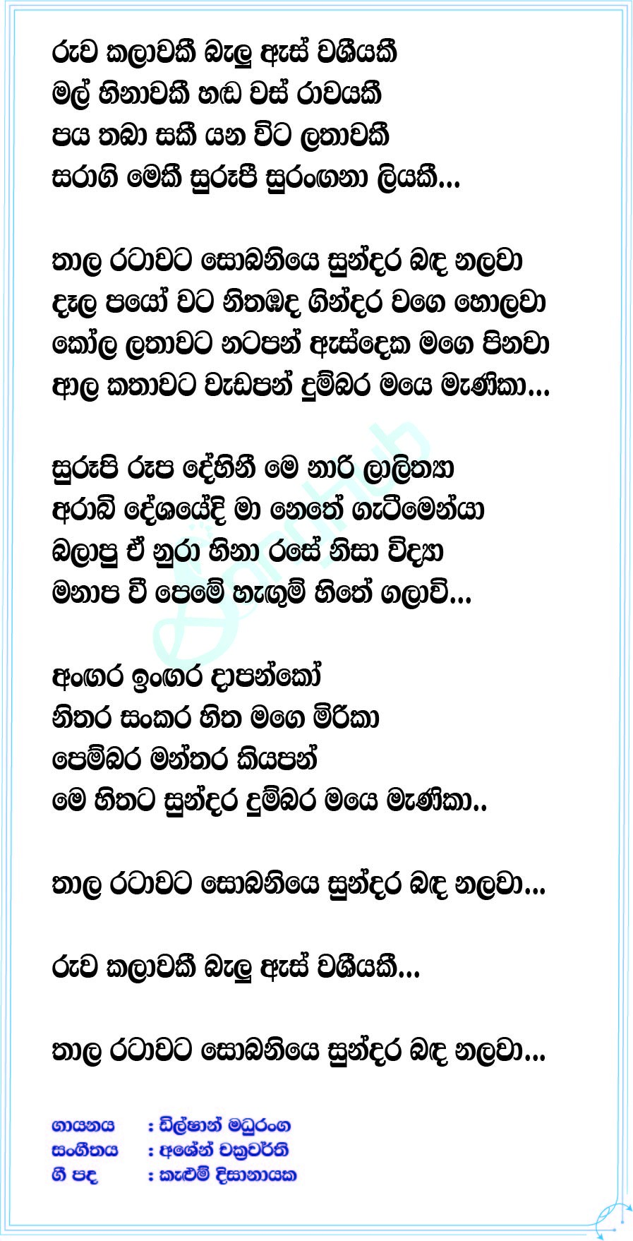 Dumbara Manika Dance Remix by Dj Sashintha Lyrics