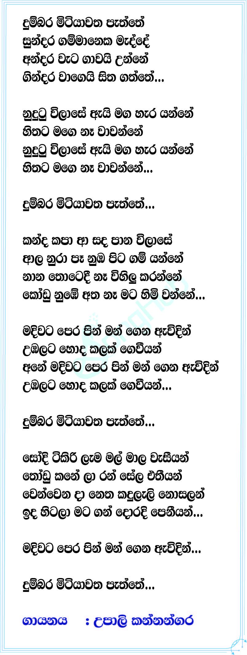 Dumbara Mitiyawatha Paththe (The Voice Teens Sri Lanka) Lyrics