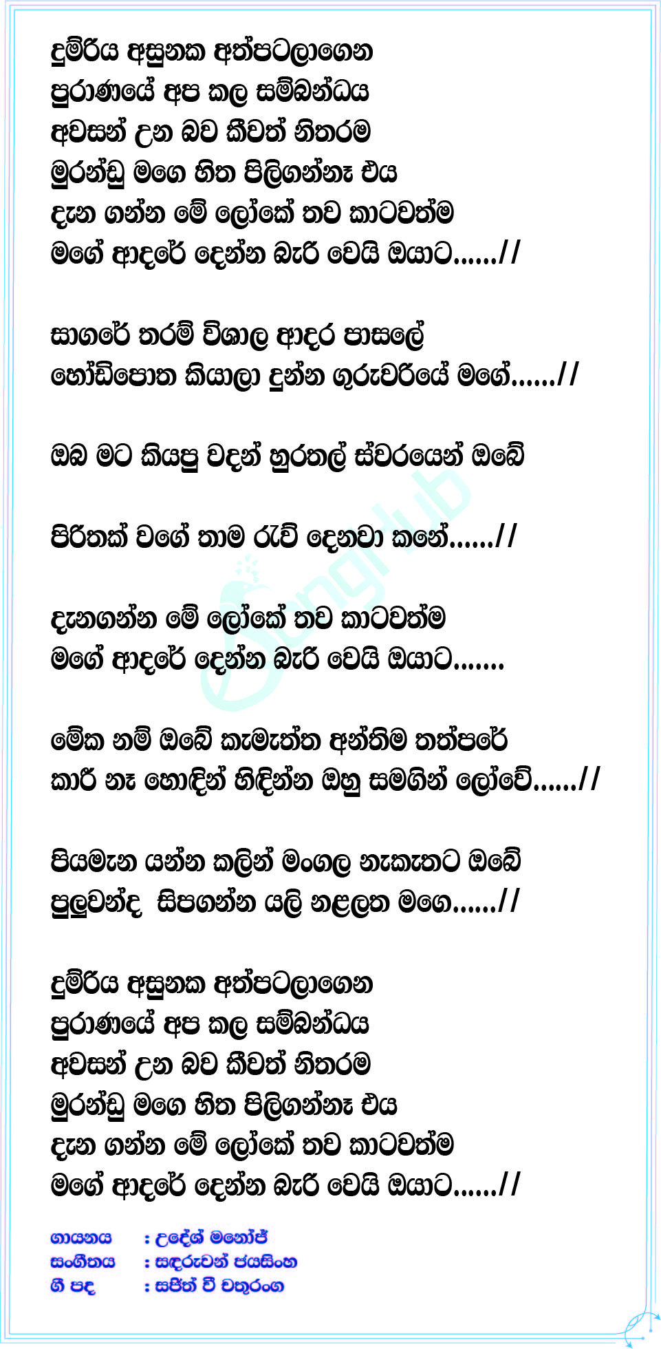 Dumriya Asunaka Lyrics