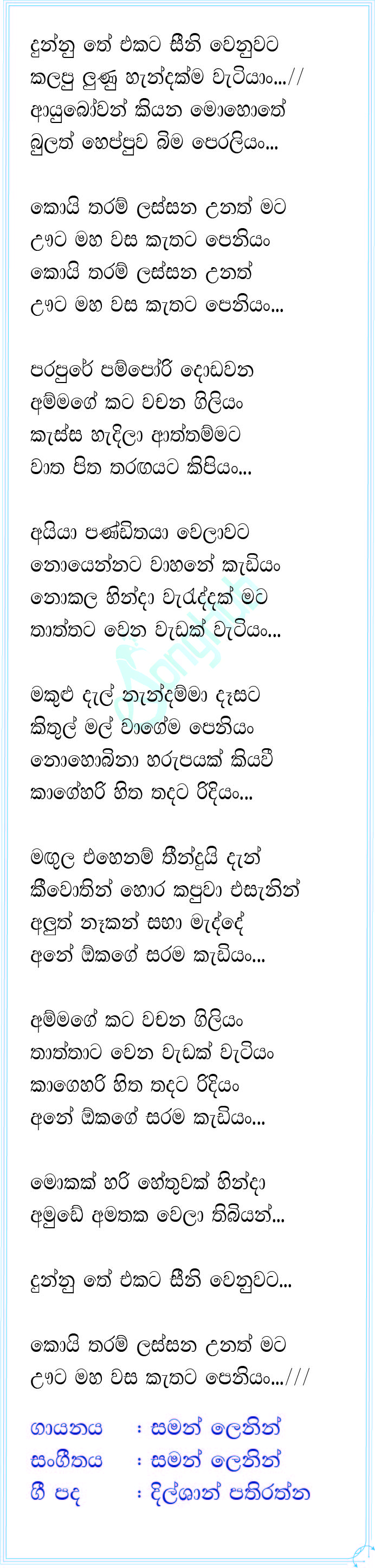 Dunnu The Ekata (Sanuhare) Lyrics