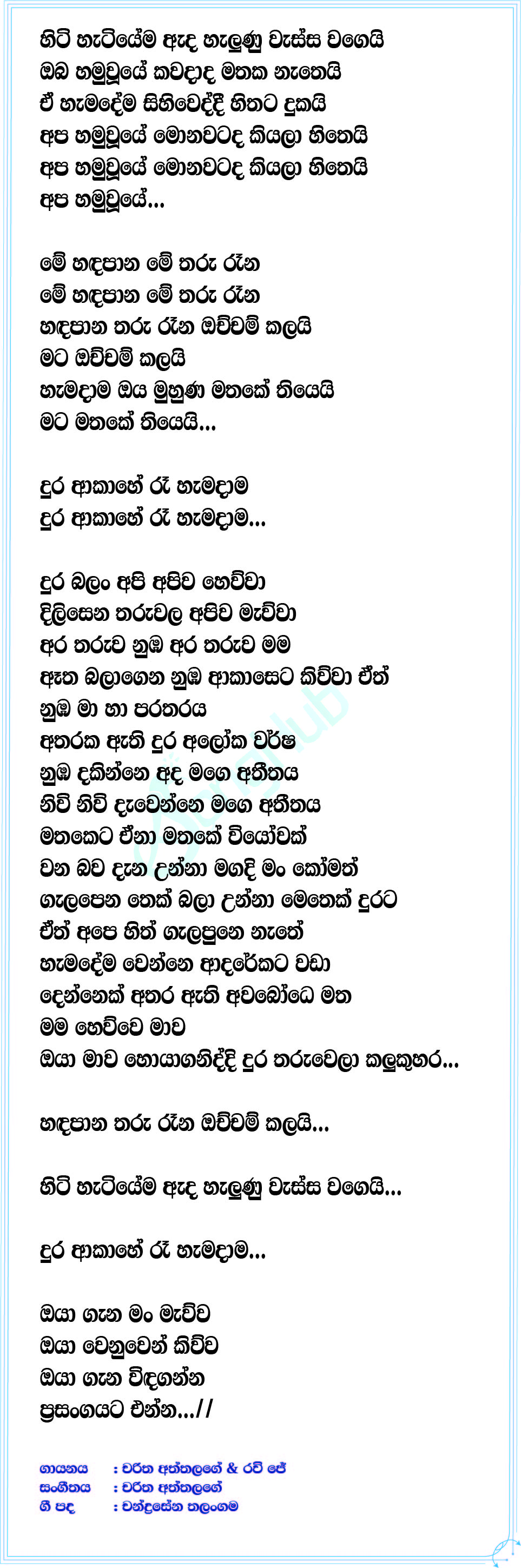 Dura Akahe Lyrics