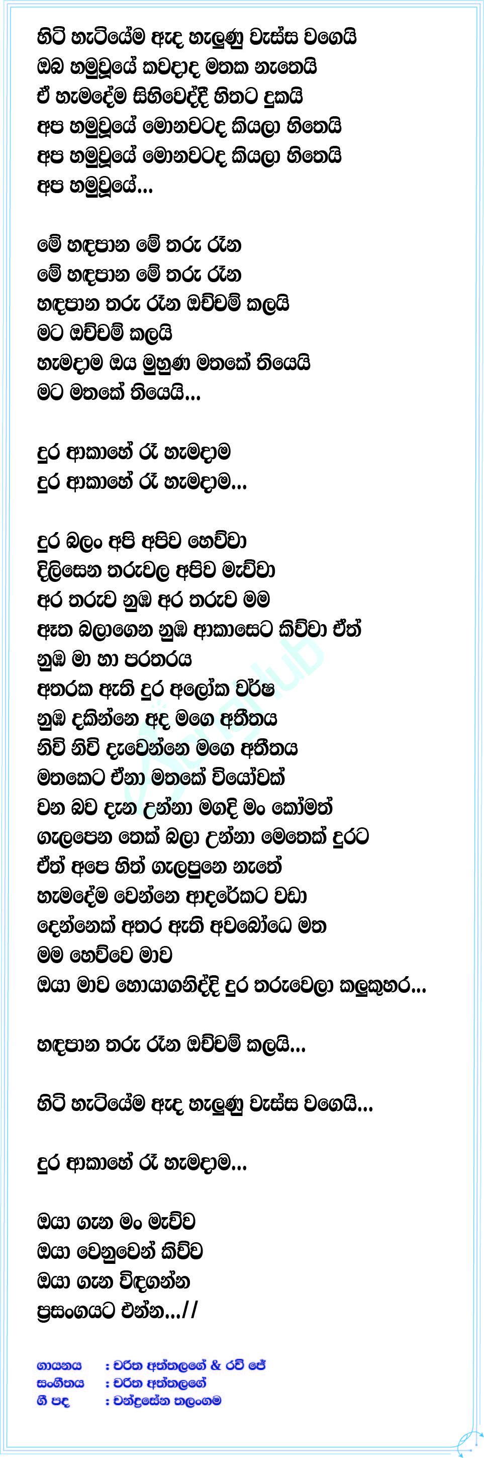 Dura Akahe (The Voice Teens Sri Lanka) Lyrics