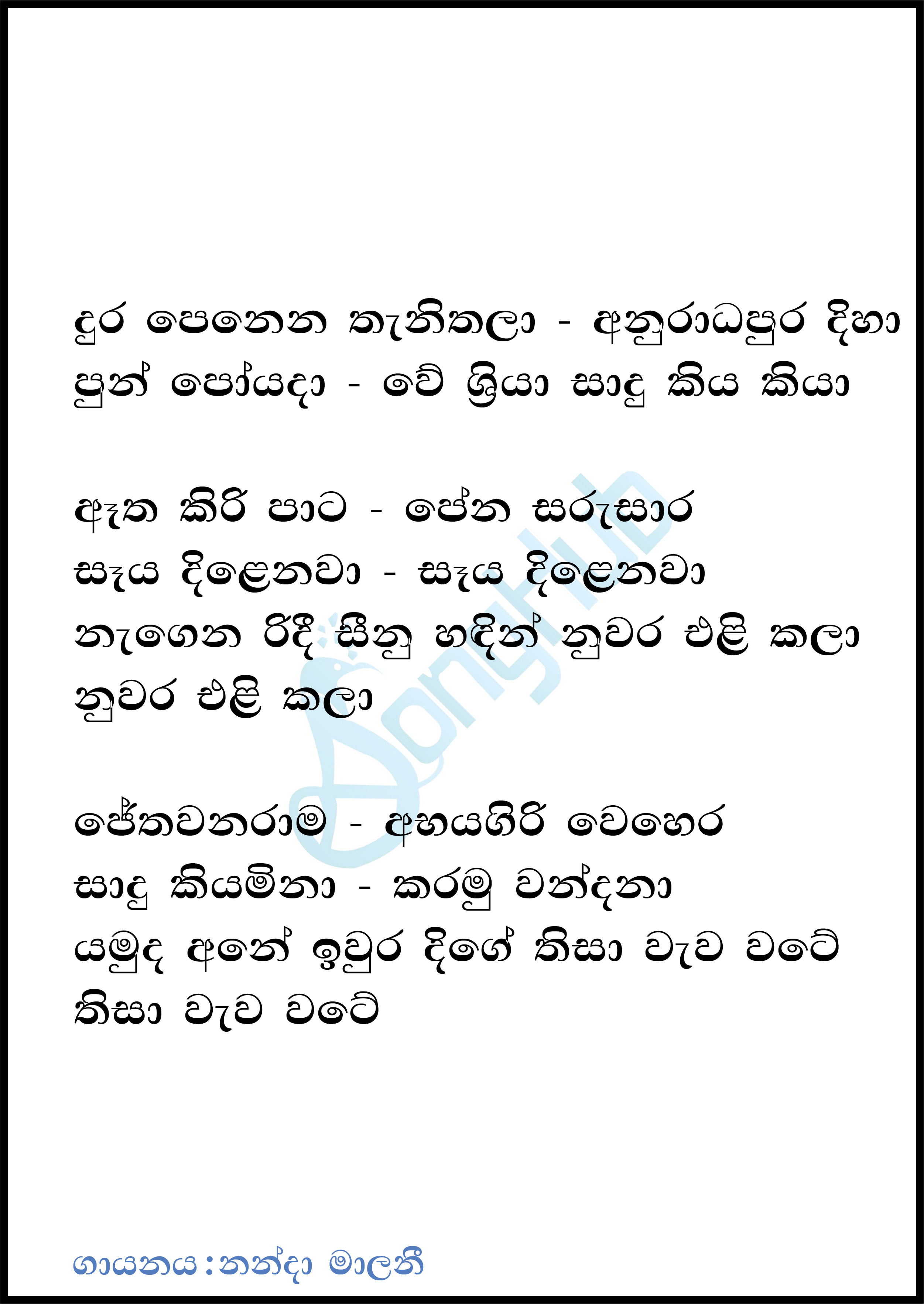 Dura Penena Thani Thala (Cover) Lyrics