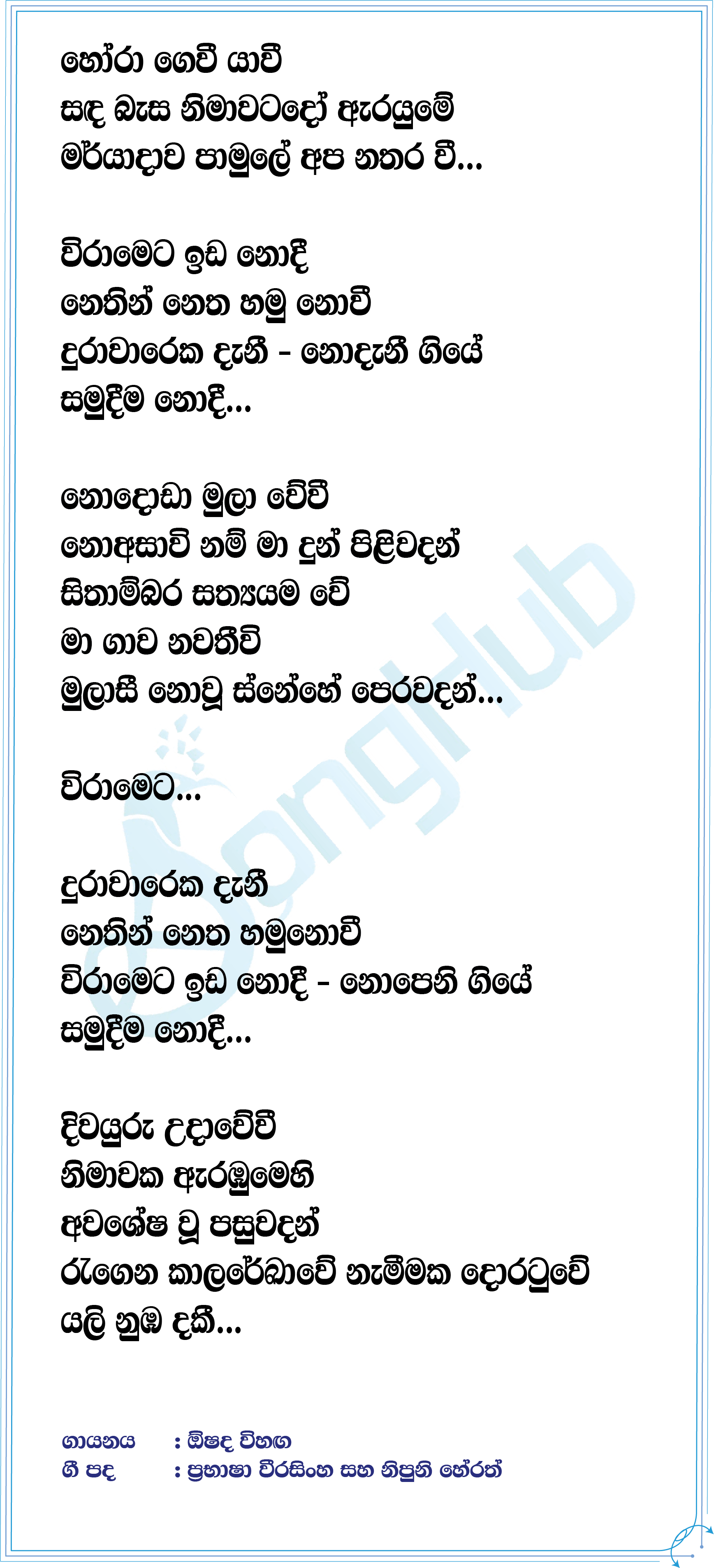 Duraawaareka Lyrics