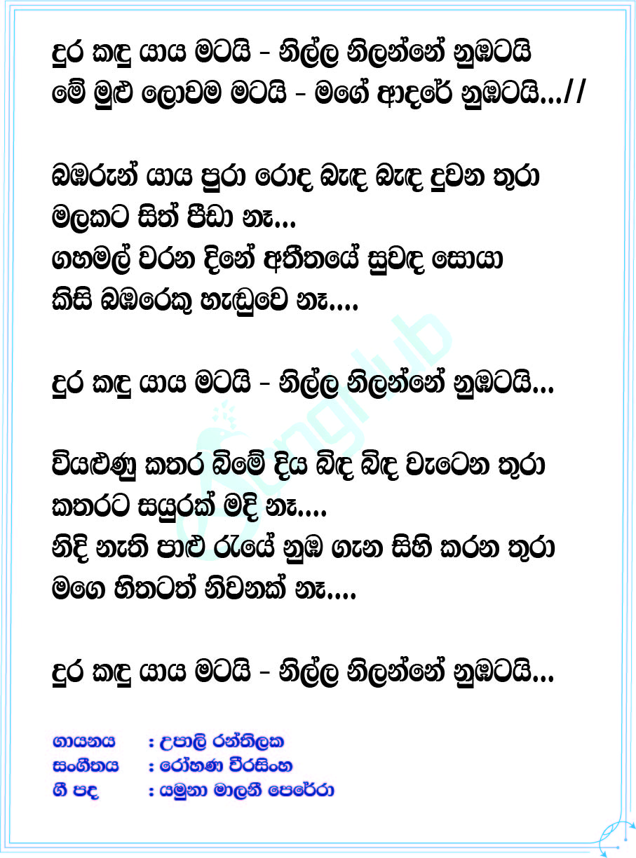 Durakadu yaaya matai (Live) Lyrics