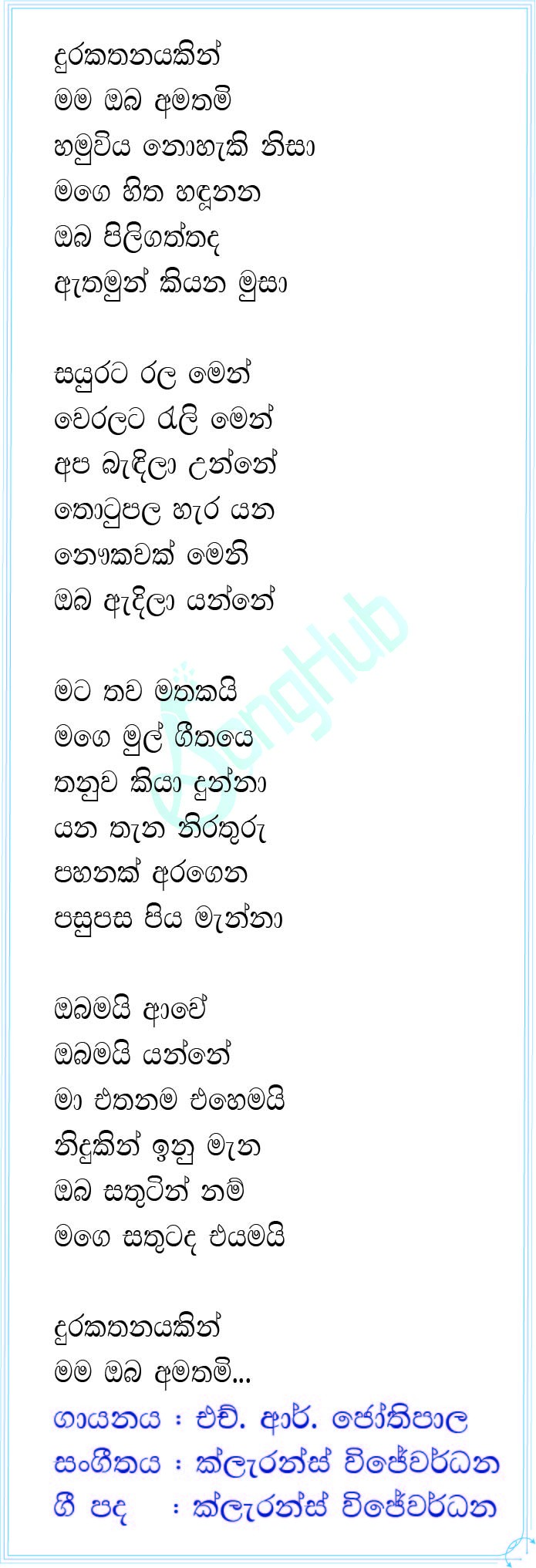 Durakathanayakin Lyrics
