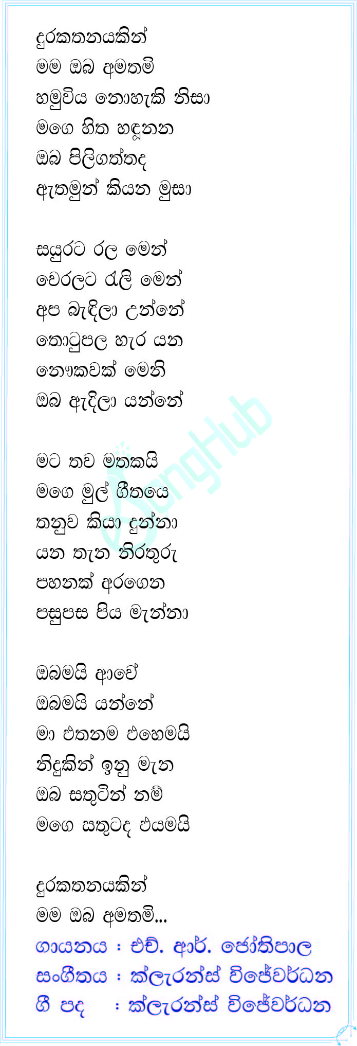 Durakathanayakin Mama Oba Amathami (Sajjaya) Lyrics