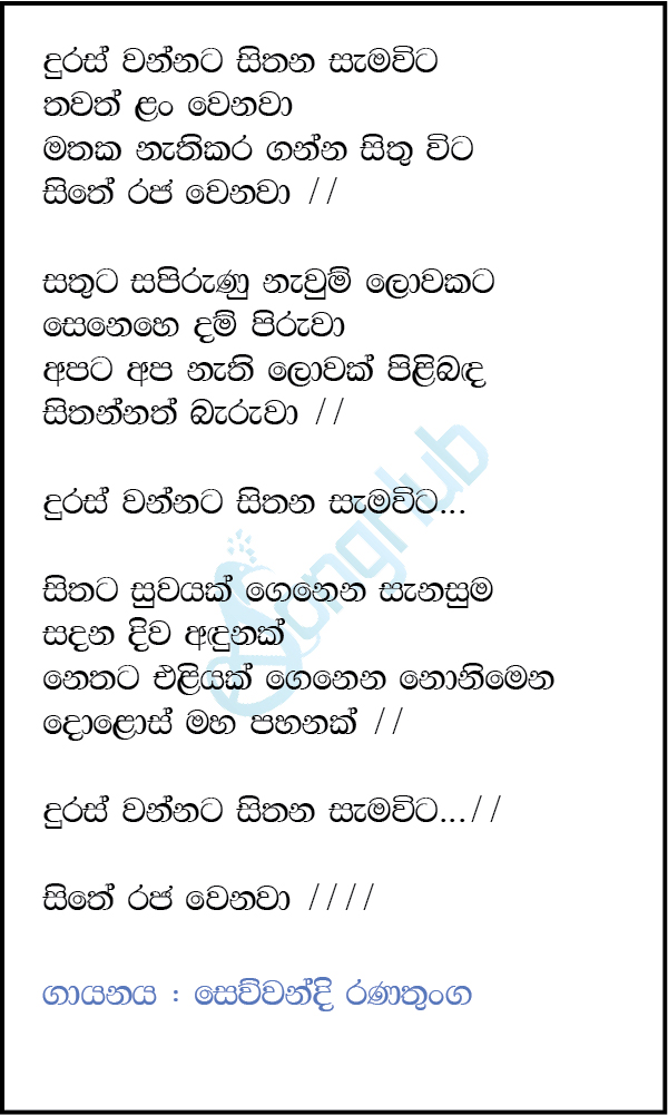 Duras Wannata Sithana Hama Wita (Sindu Kamare) Lyrics