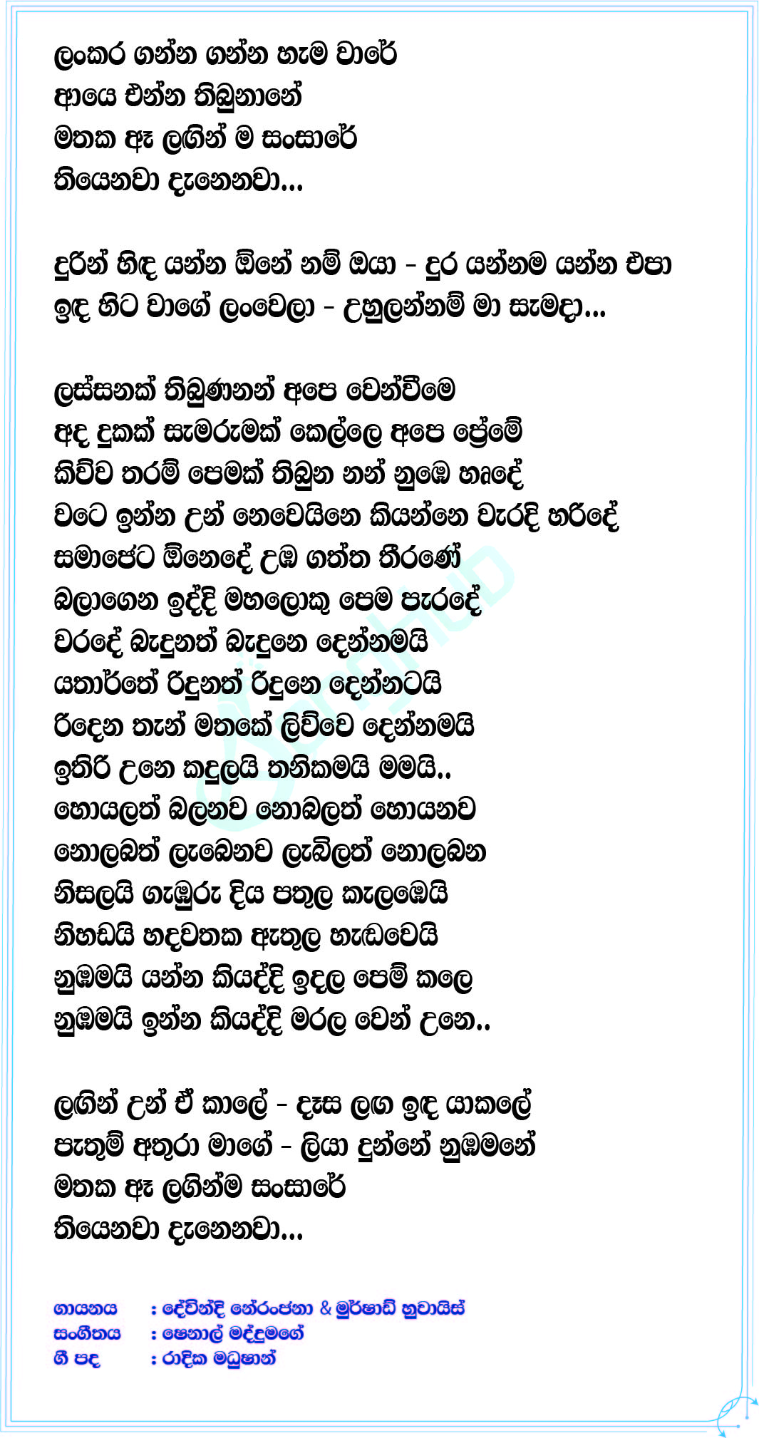 Durin Hinda Lyrics