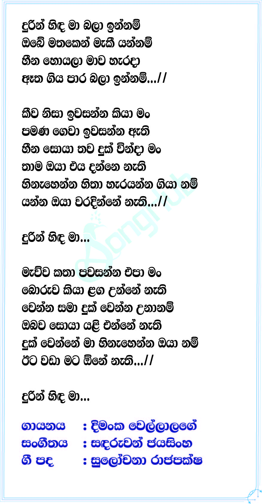 Durin Hinda Ma (Cover) Lyrics