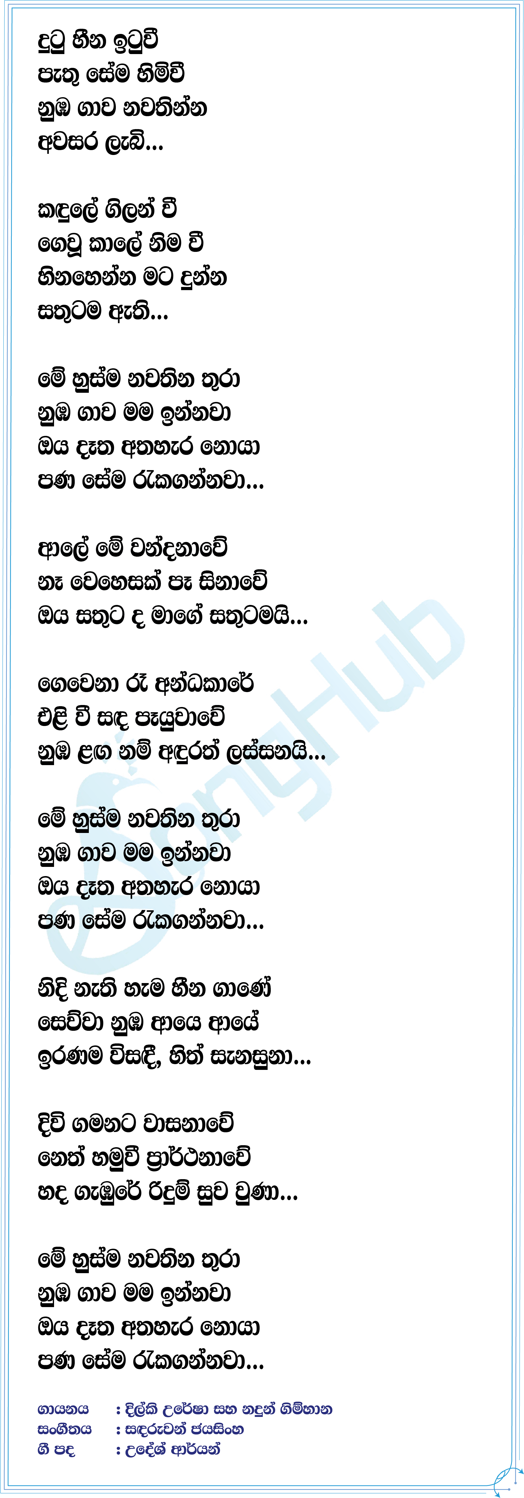 Dutu Heena Lyrics