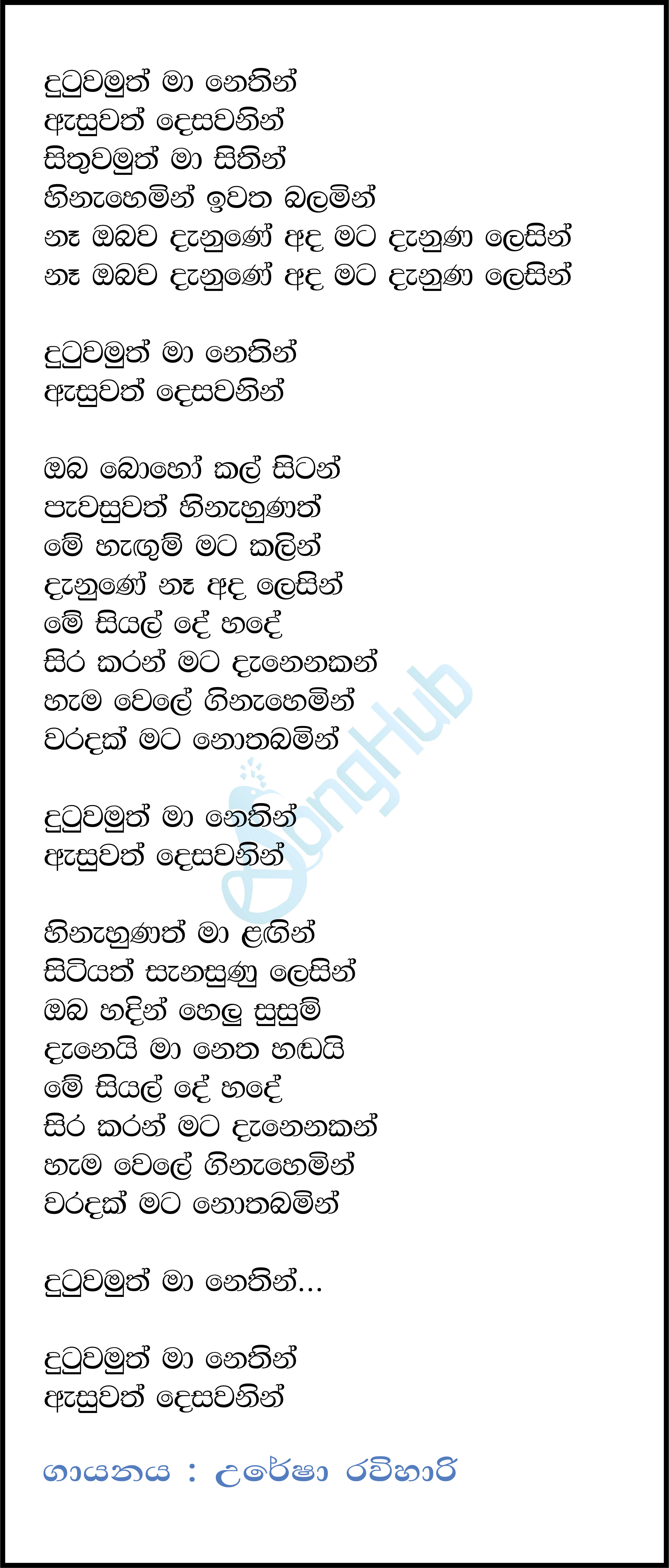 Dutuwamuth Ma Nethin (Sandaru Suyamaya) Lyrics