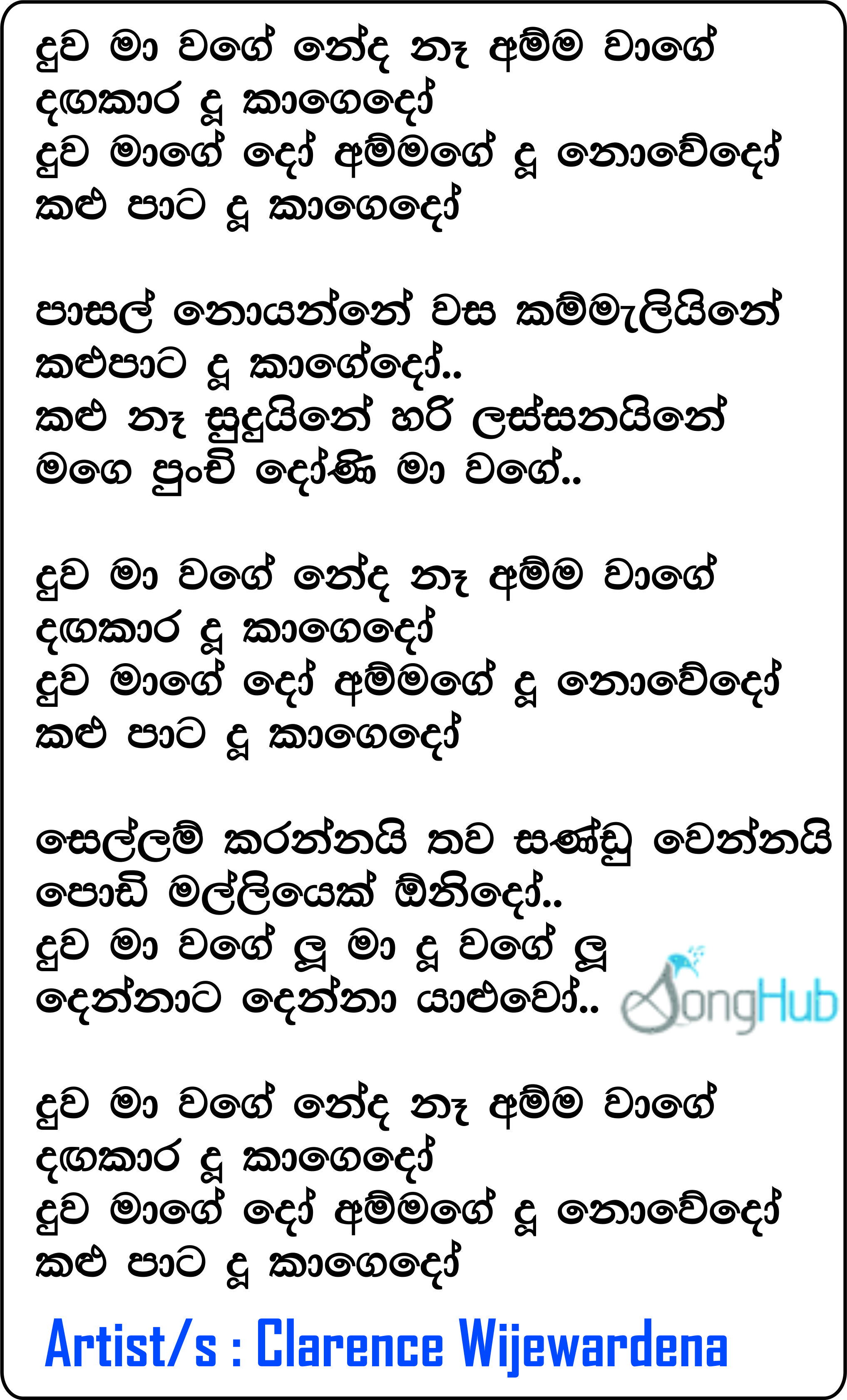 Duwa Ma Wage (Piyum Neela Vila) Lyrics