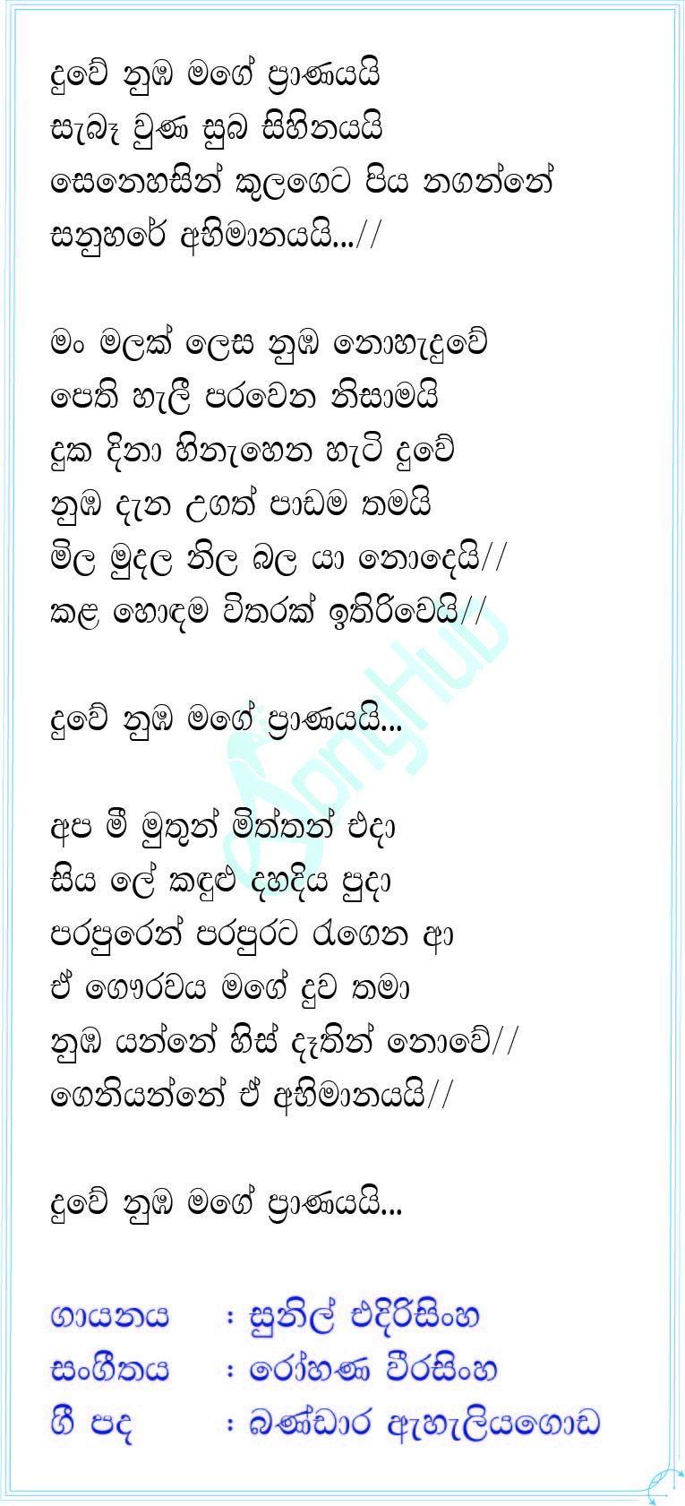 Duwe Numba Mage (Hangum Walata Idadee Mohothak) Lyrics