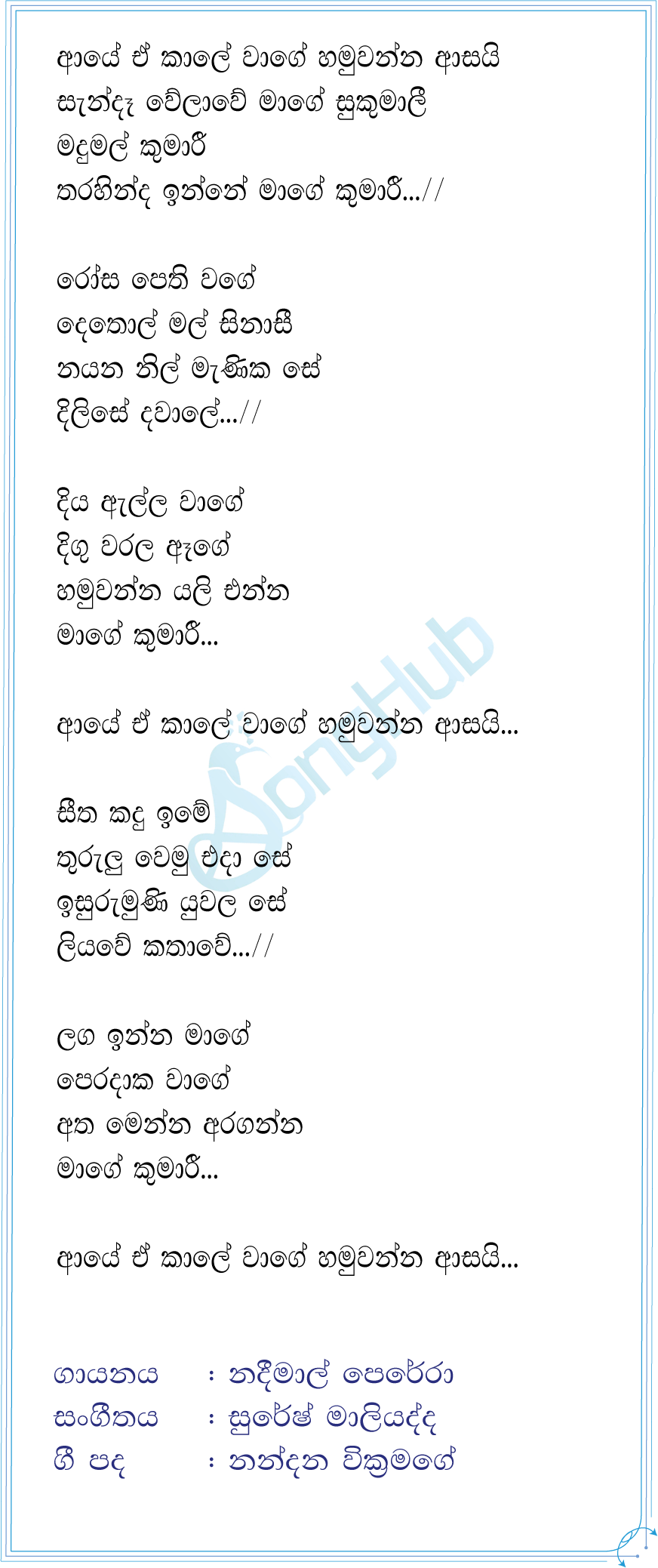 E Kaale Wage (Piyum Neela Vila) Lyrics