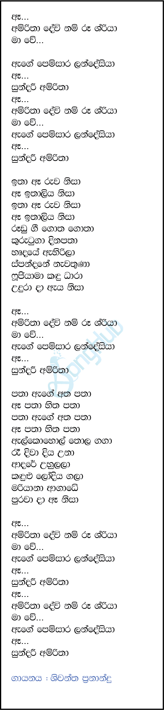 Ea Amritha Devi Nam Ru Sriya (Amritha) (Live) Lyrics