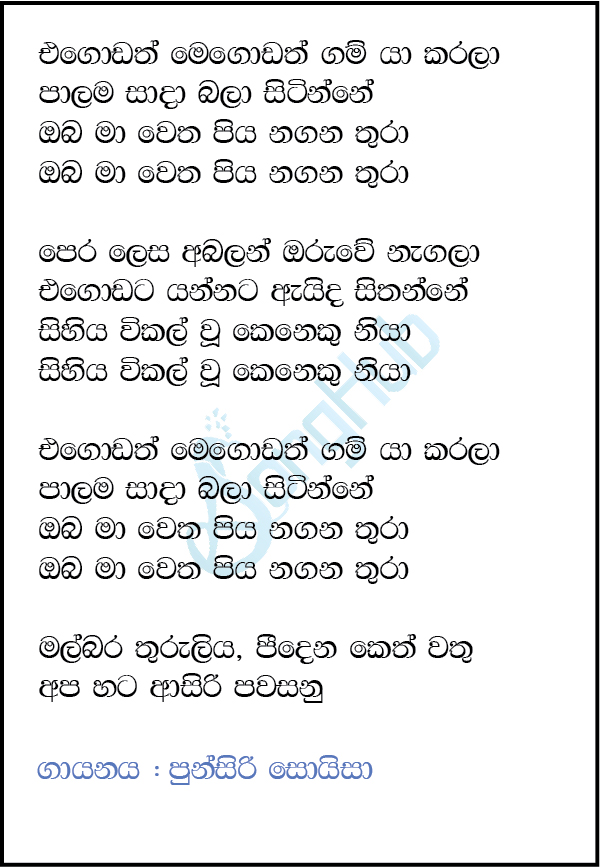Egodath Megodath (Jaana) Lyrics