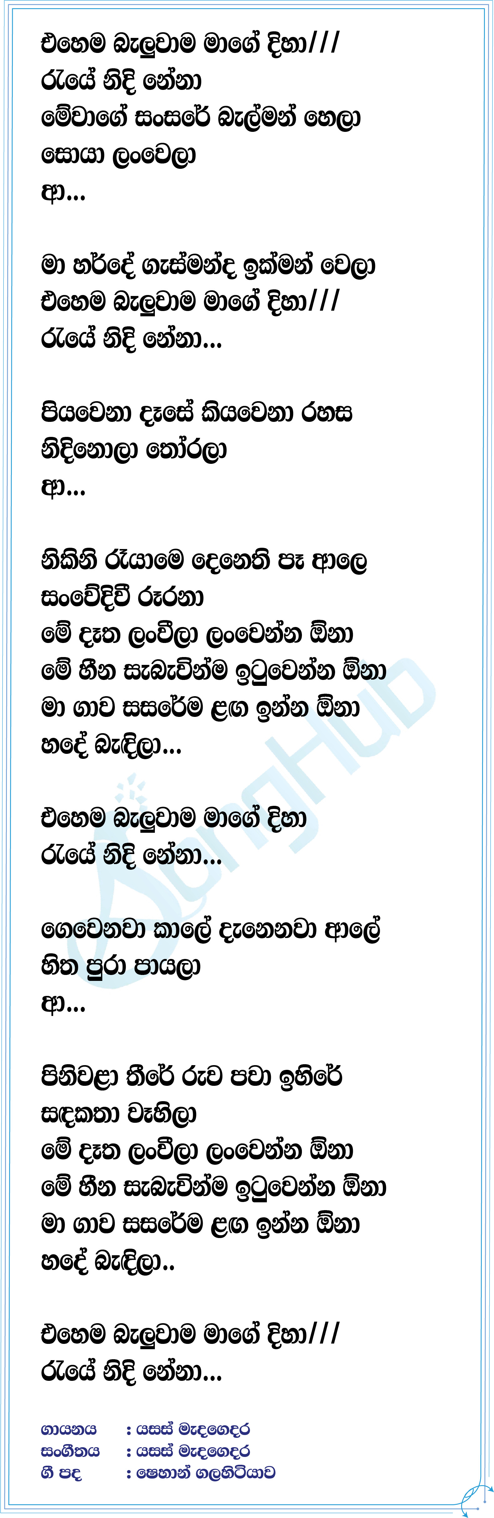 Ehema Baluwama Lyrics