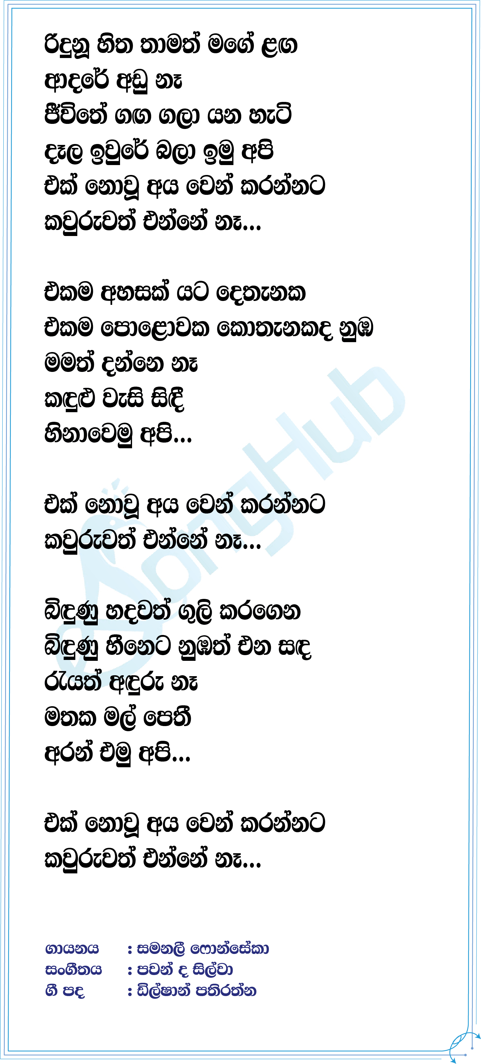 Ek Nowu Aya (hankara Nagare) Lyrics