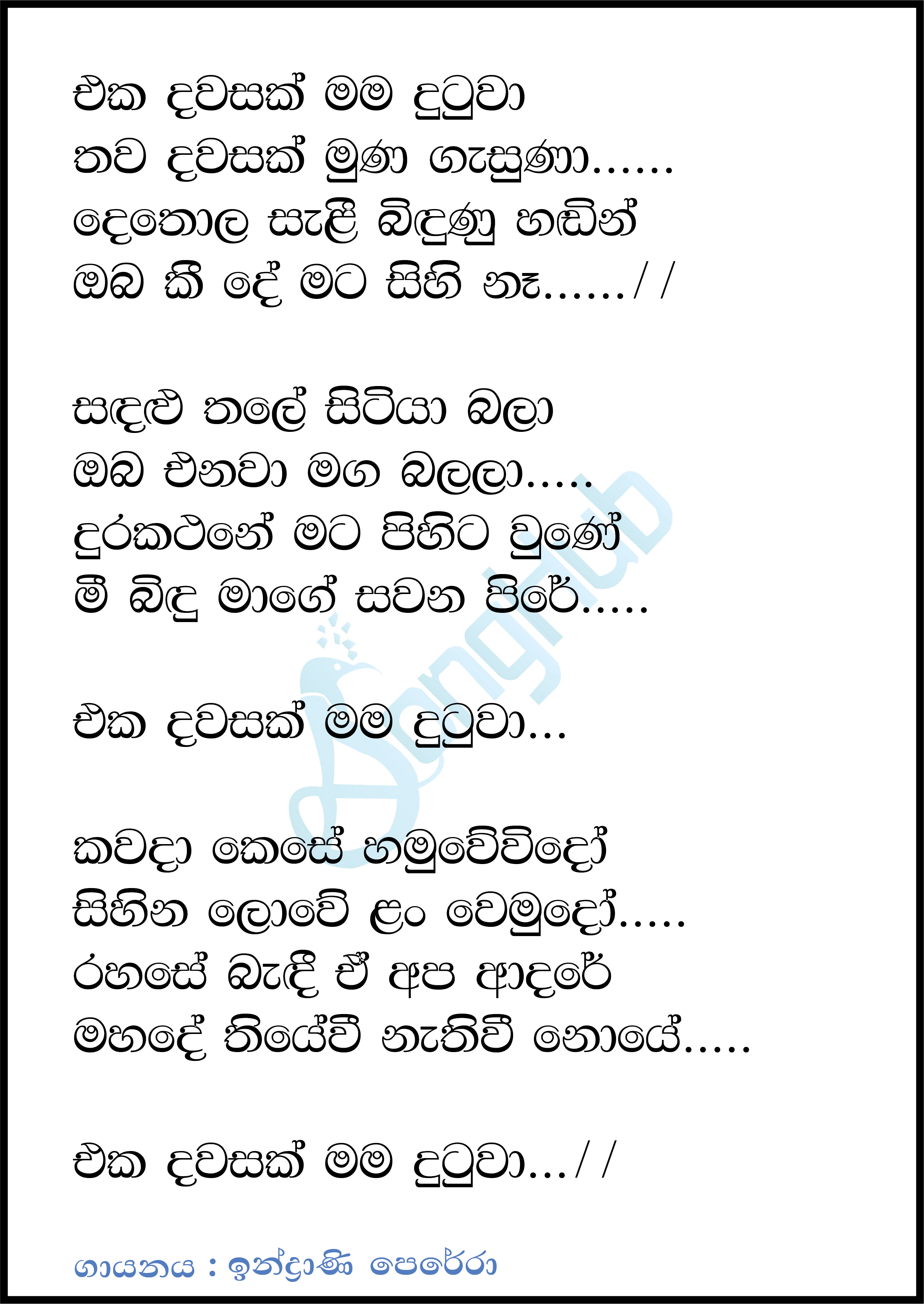 Eka Dawasak Mama Dutuwa (AI Cover) Lyrics