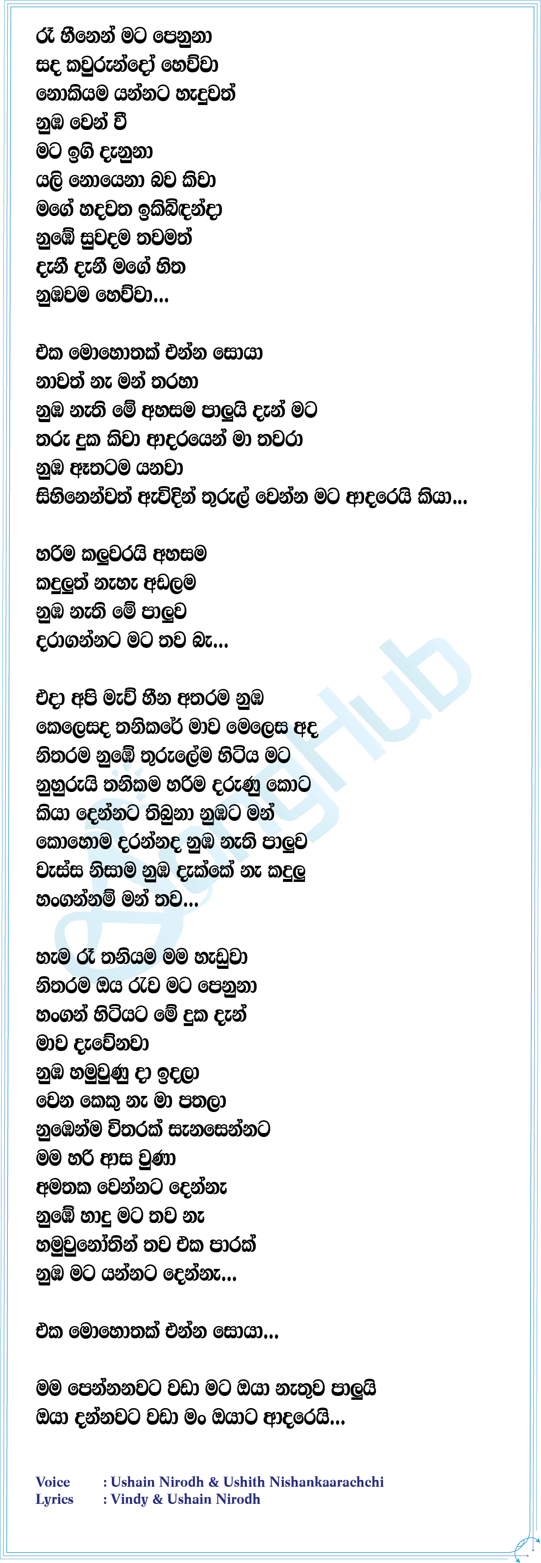 Eka Mohothak Lyrics