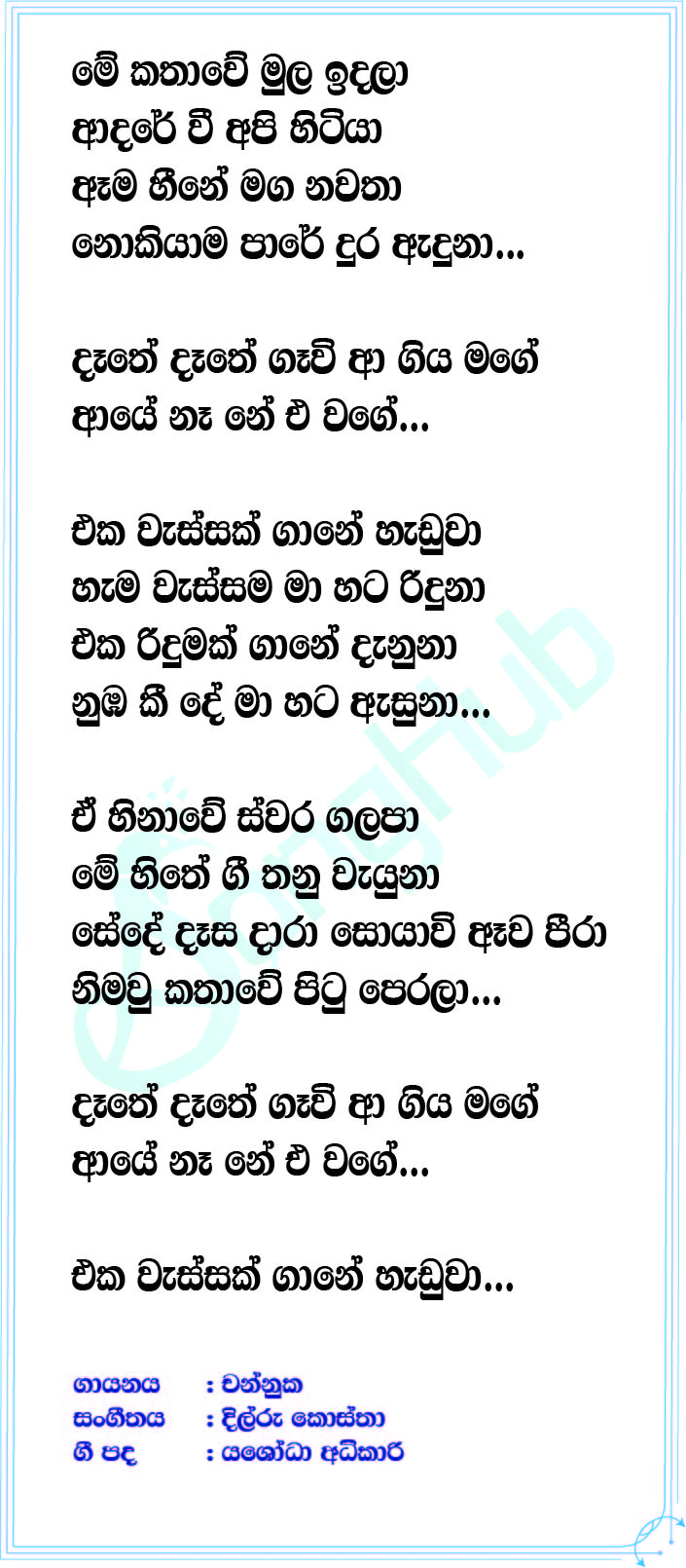 Eka Wassak Lyrics