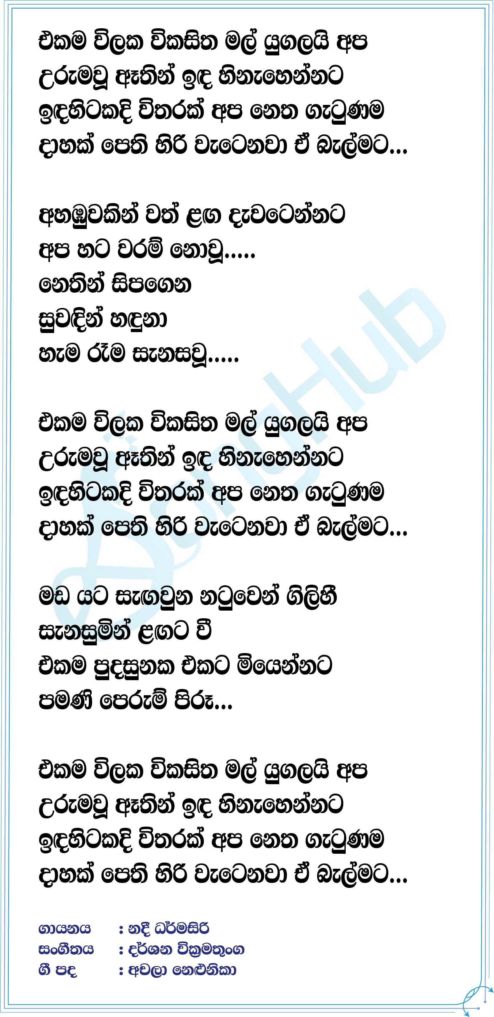 Ekama Vilaka Lyrics