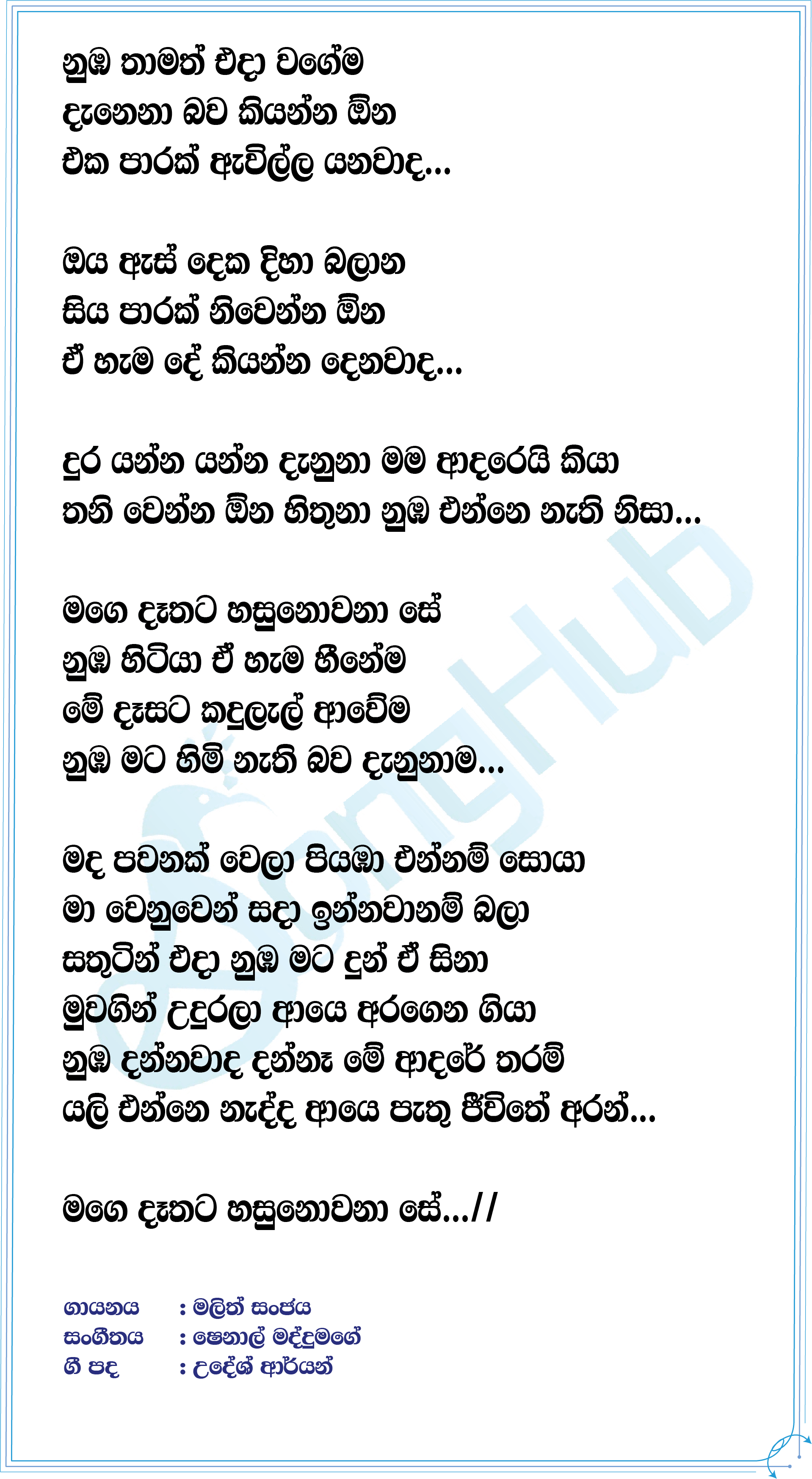 Ekaparak Awilla Yanawada Lyrics