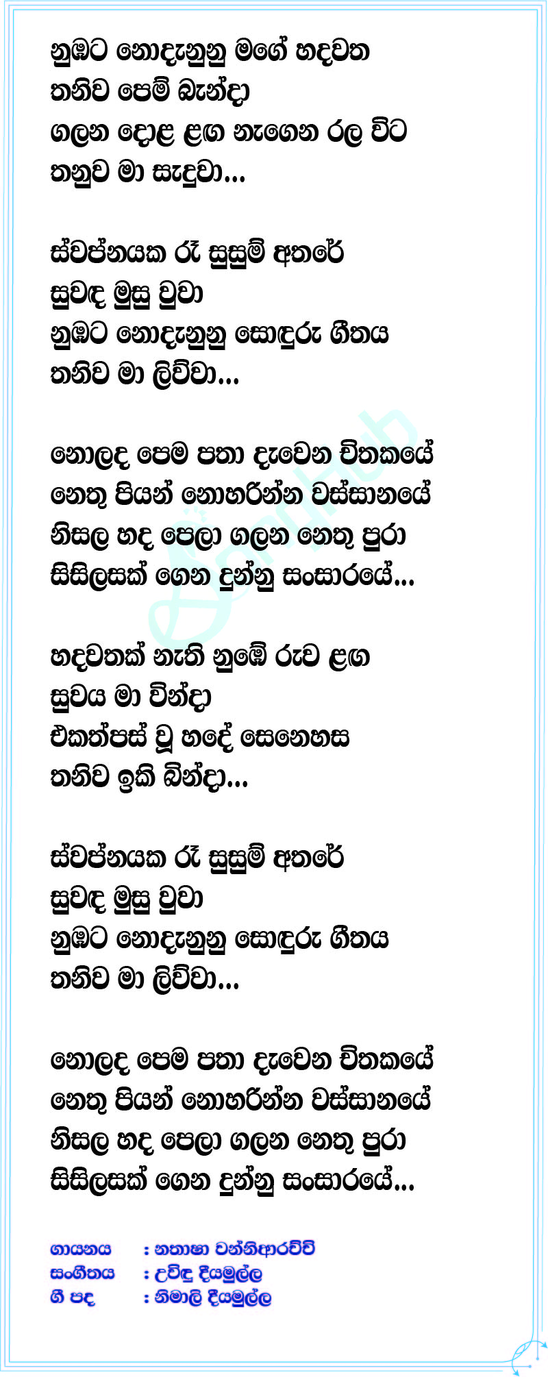 Ekathpas Lyrics