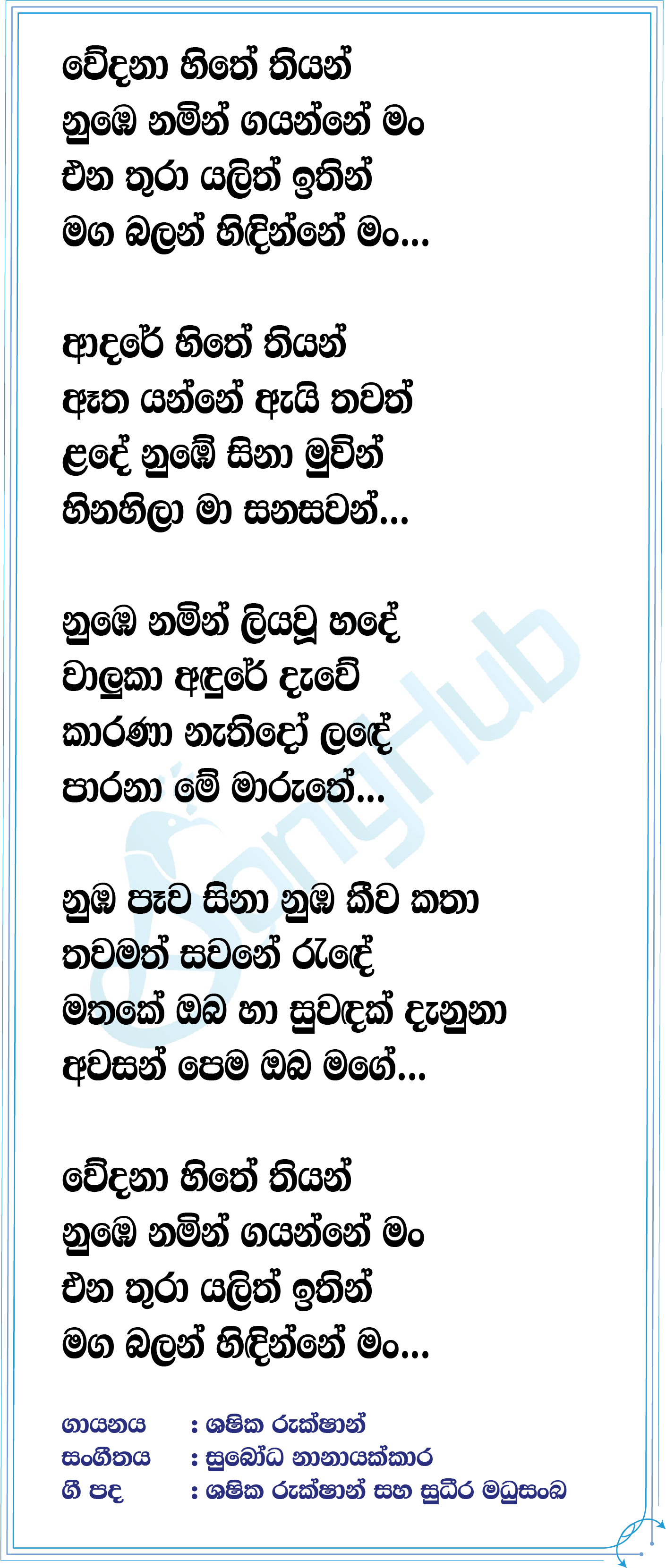 Ena Thura Lyrics