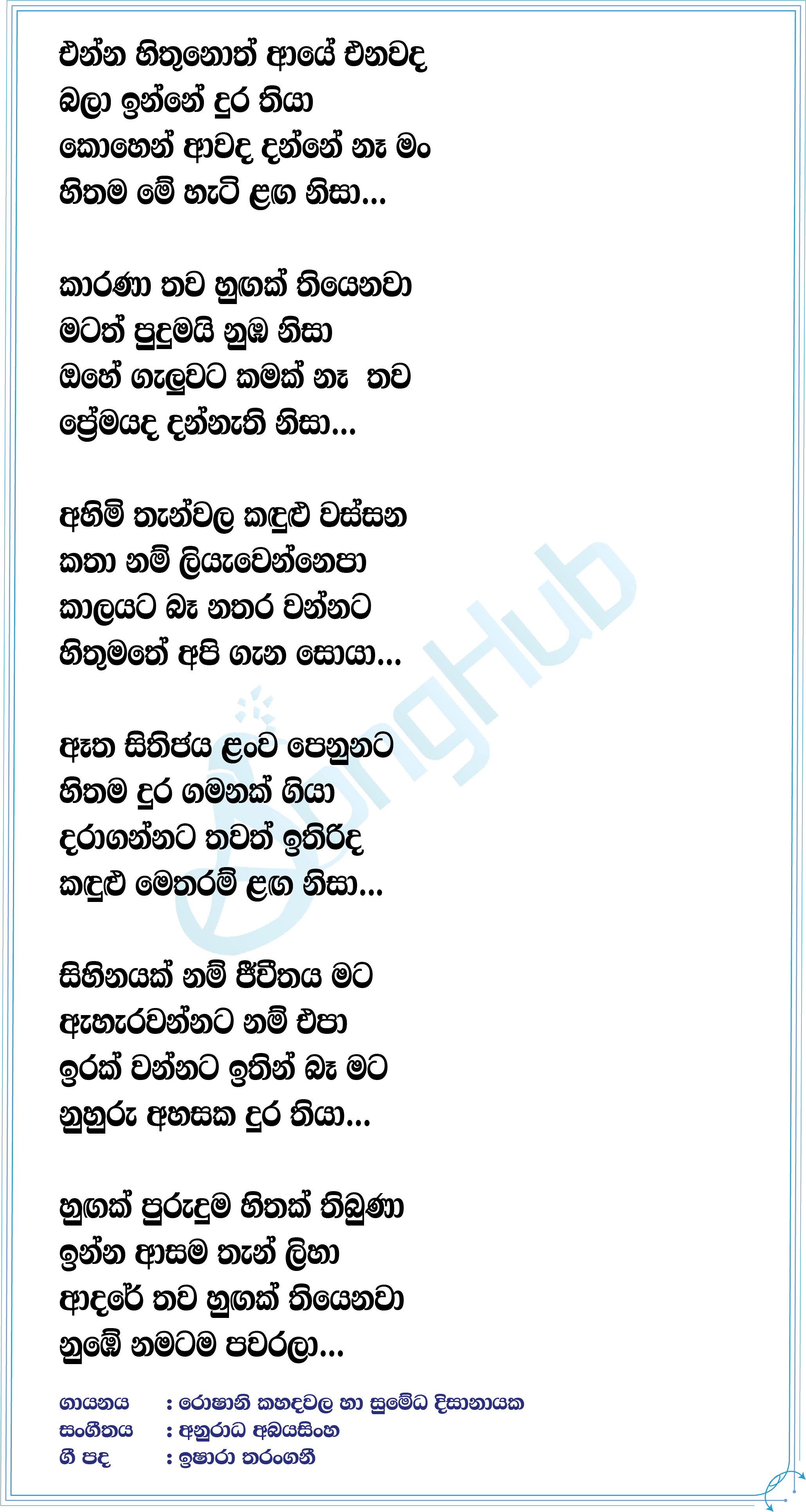 Enna Hithunoth Lyrics