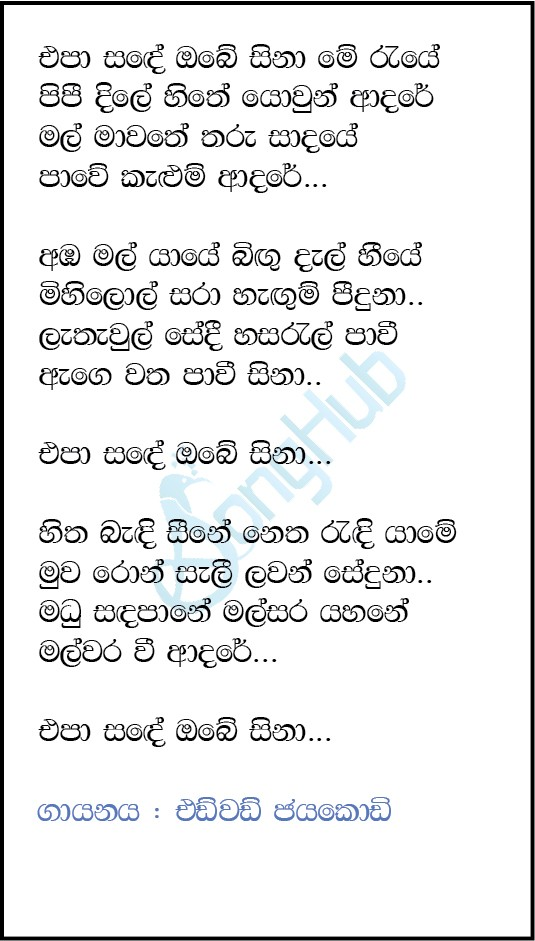 Epa Sande (Cover) Lyrics