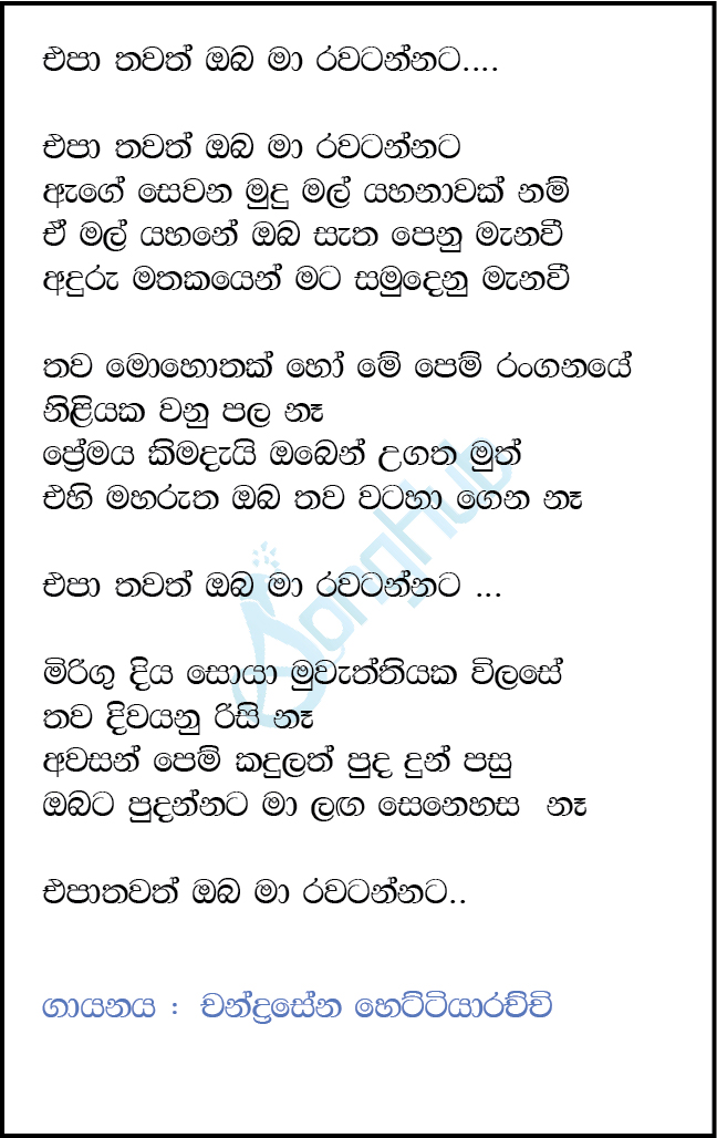 Epa Thawath Oba Ma Rawatannata Lyrics