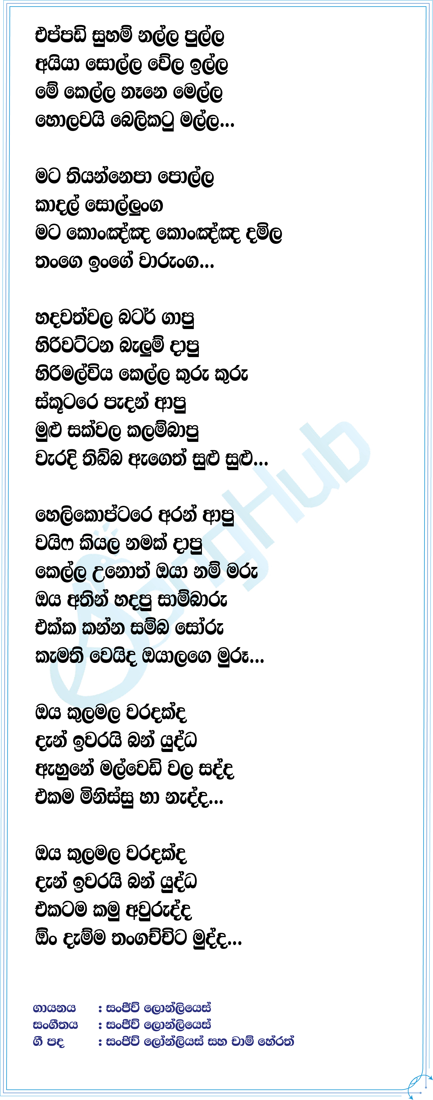 Eppadi Suham (Hiru Mega Blast 2025) Lyrics
