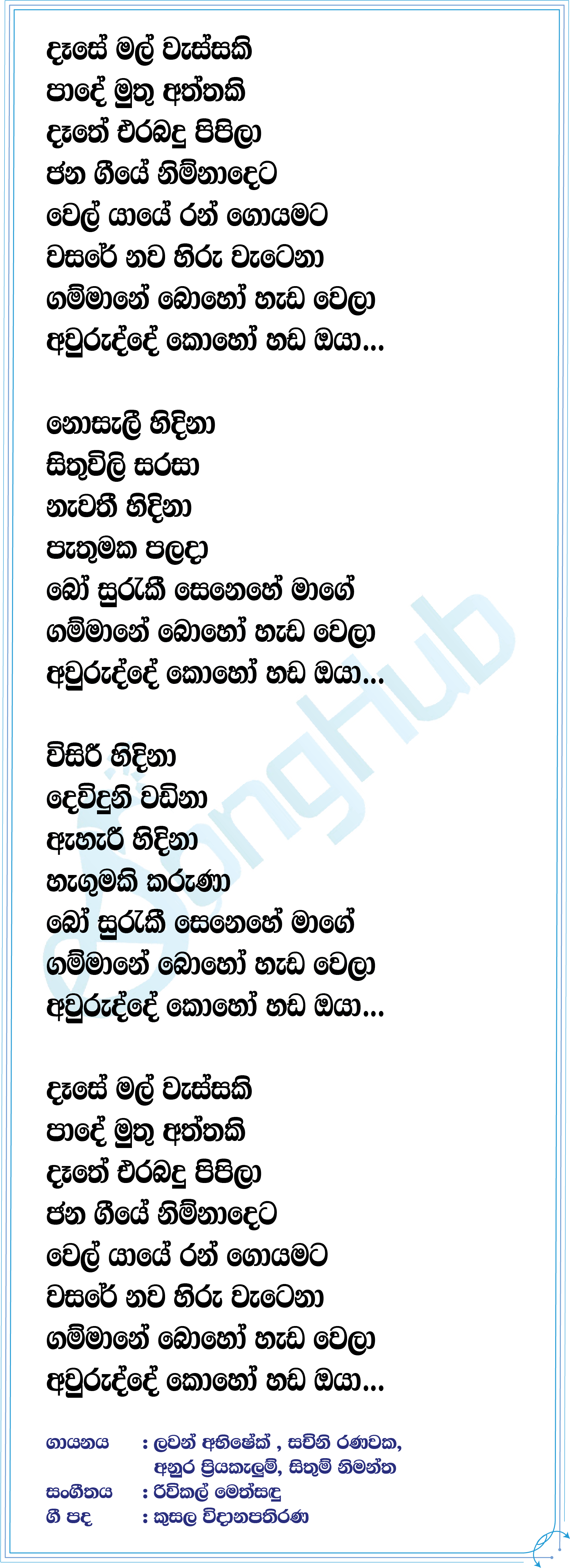 Erabadu Pipila (Crossover) Lyrics