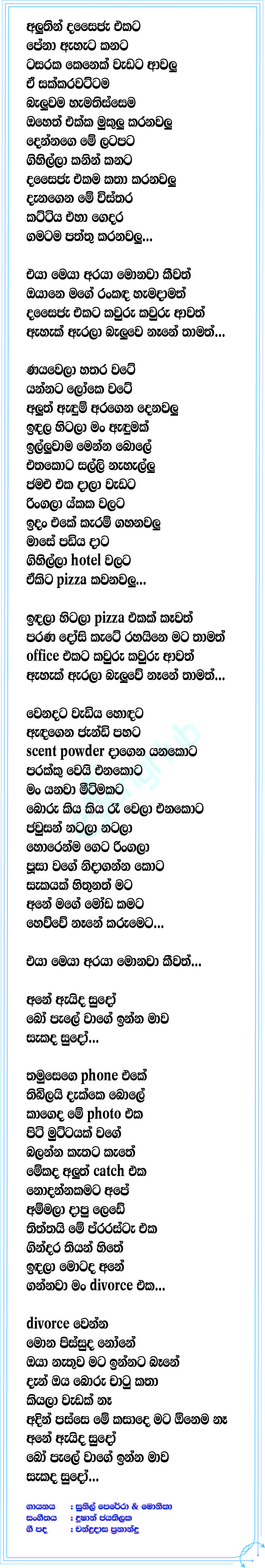 Eya Meya Lyrics