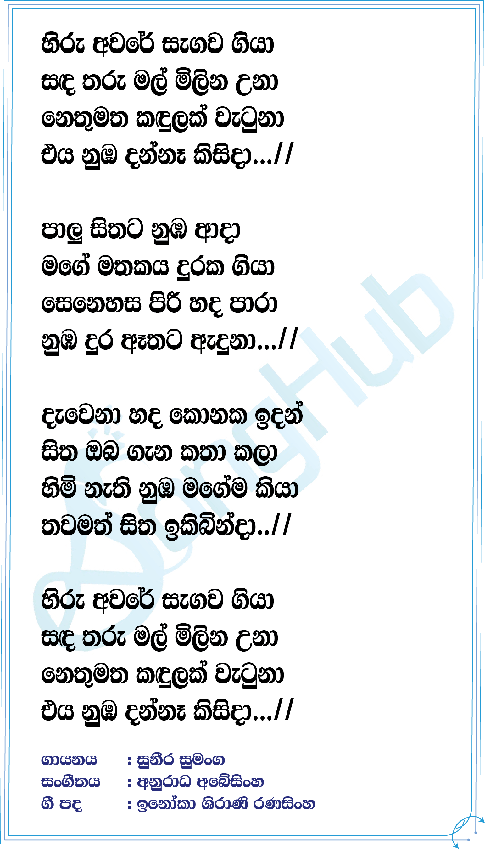 Eya Nuba Danna Kisida Lyrics