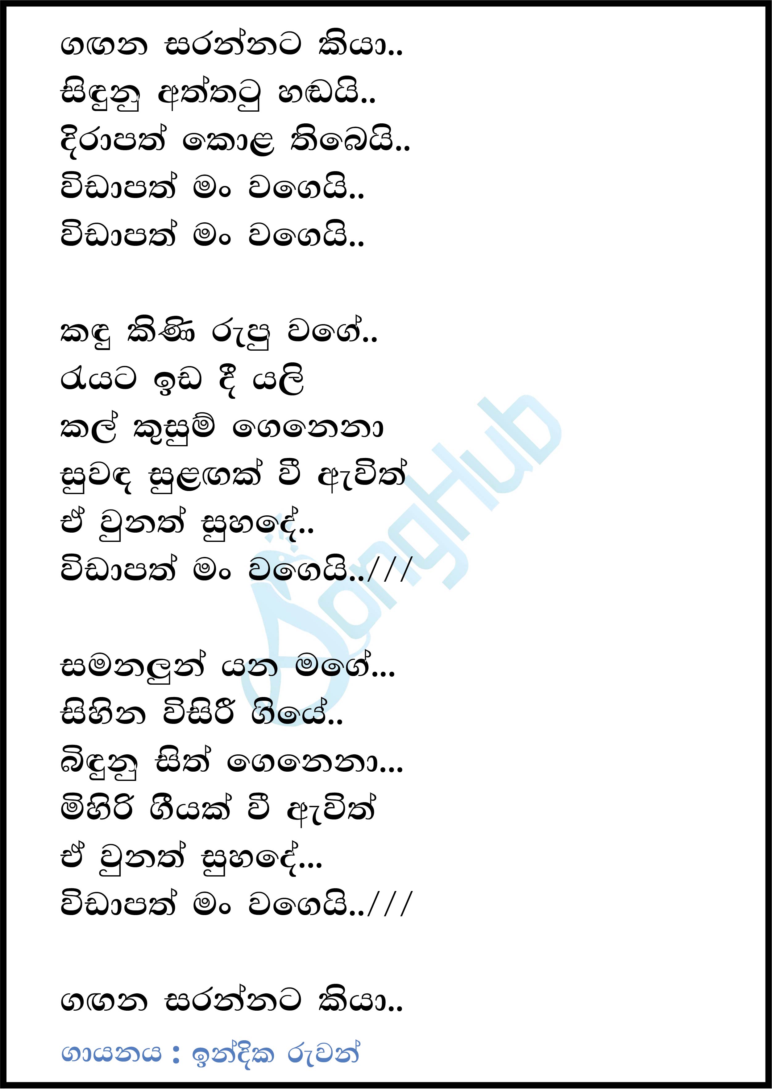 Gagana Sarannata Kiya (The Voice Teens Sri Lanka) Lyrics