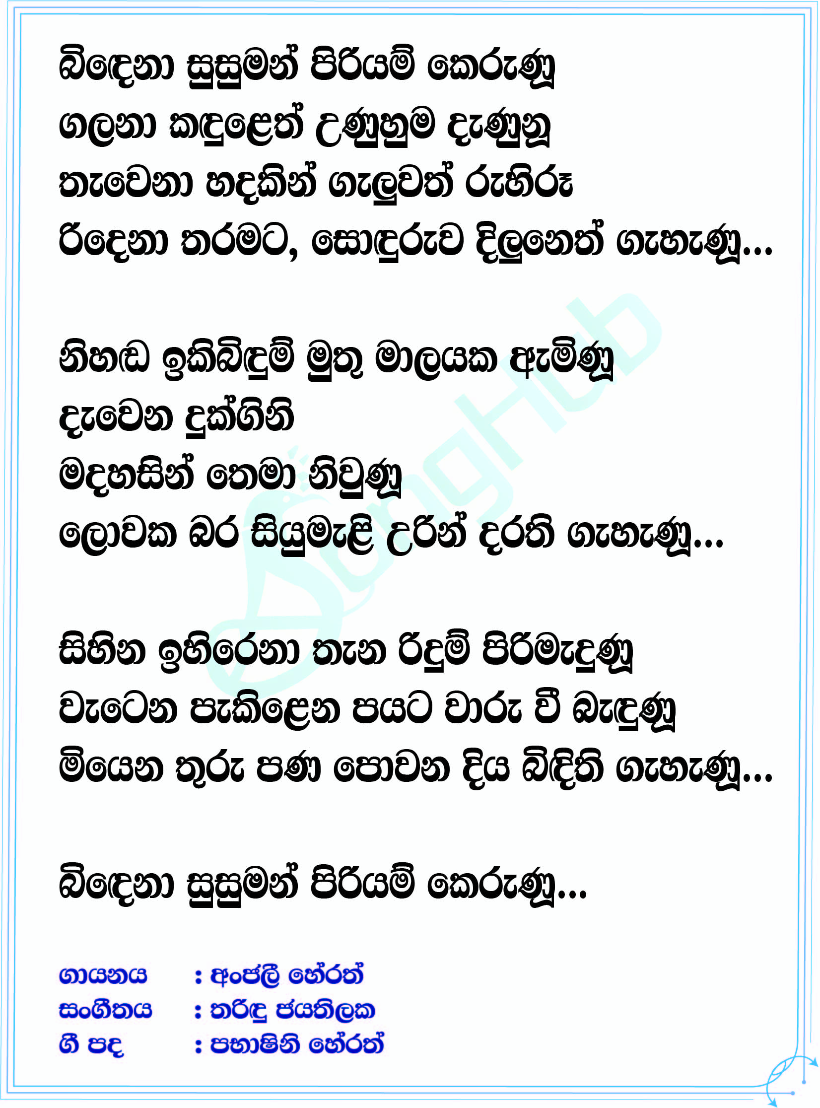 Gahanu Lyrics