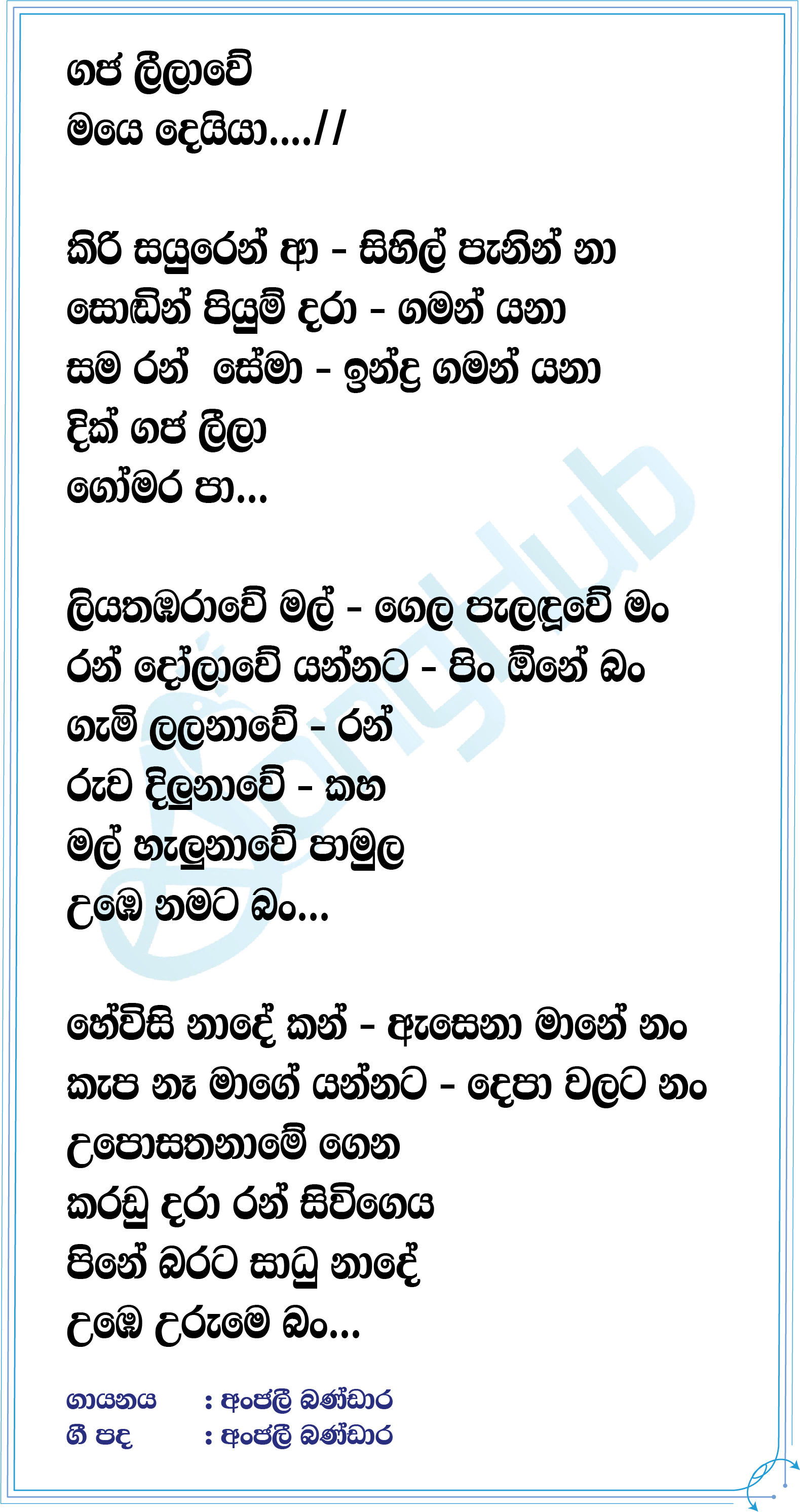Gaja Leela Lyrics
