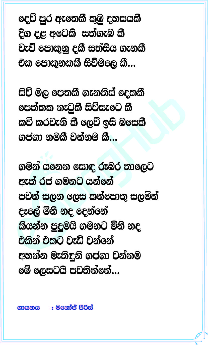 Gajaga Wannama (Remix) Lyrics