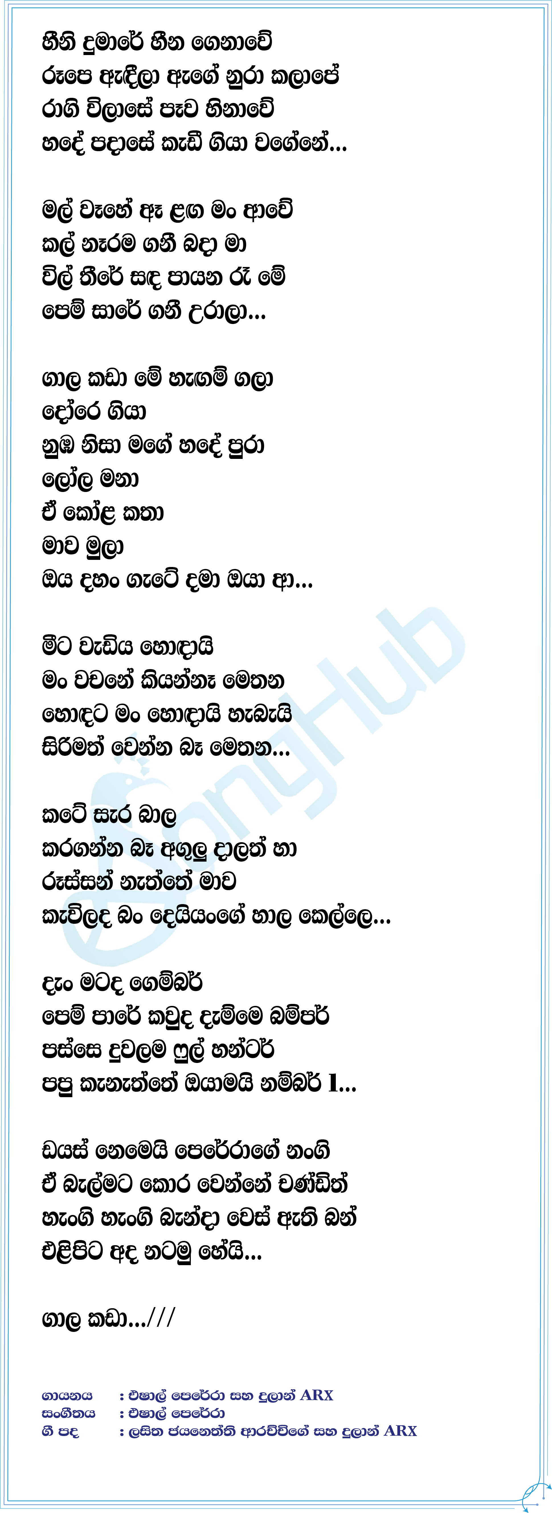 Gala Kada Lyrics