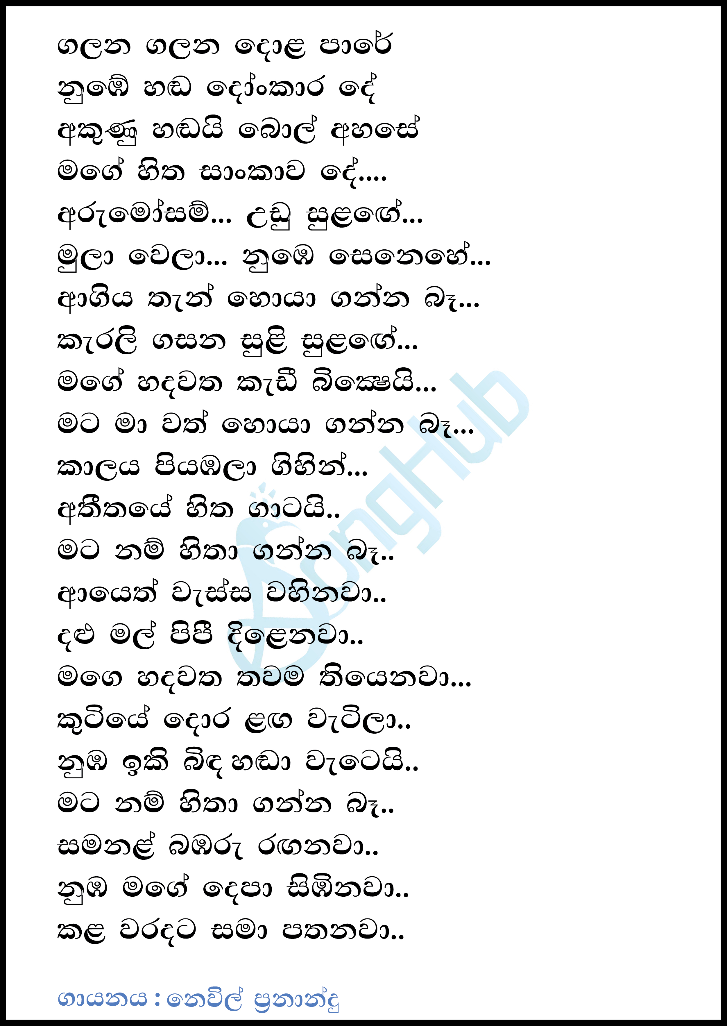 Galana Galana Dola Pare (Sparsha) Lyrics