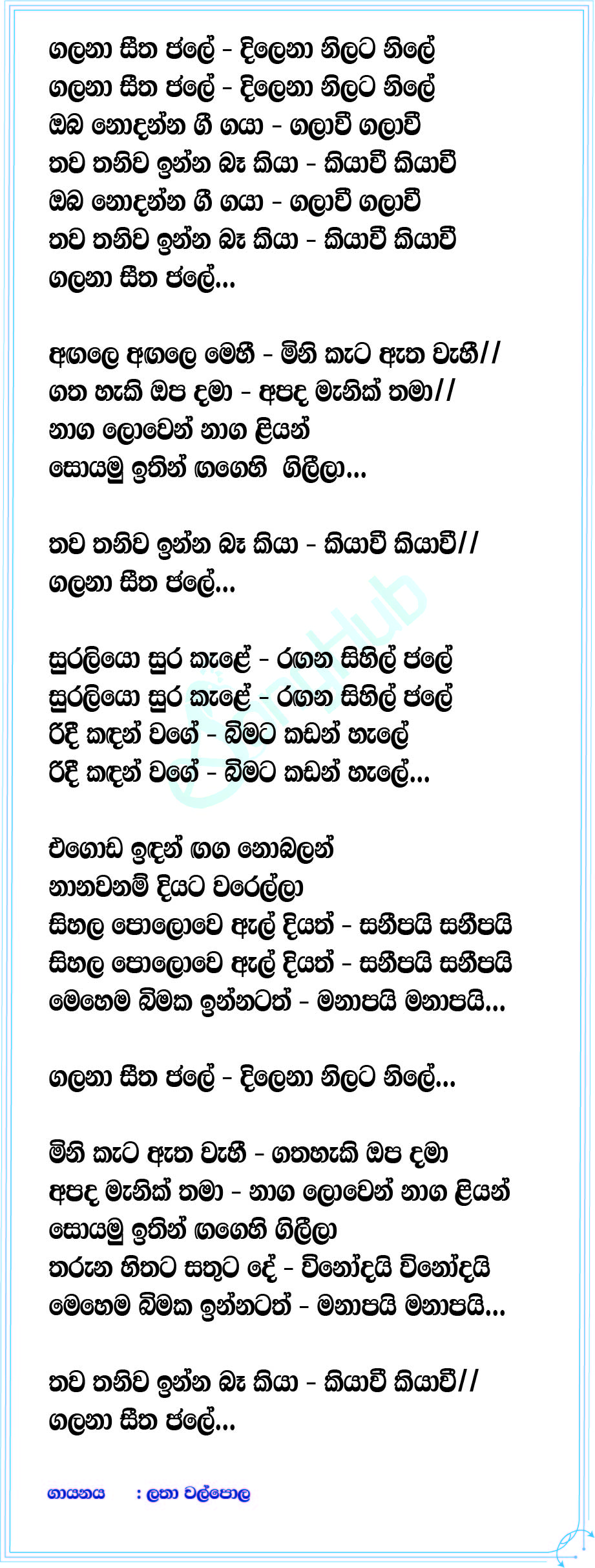 Galana Seetha Jale (The Voice Teens Sri Lanka) Lyrics