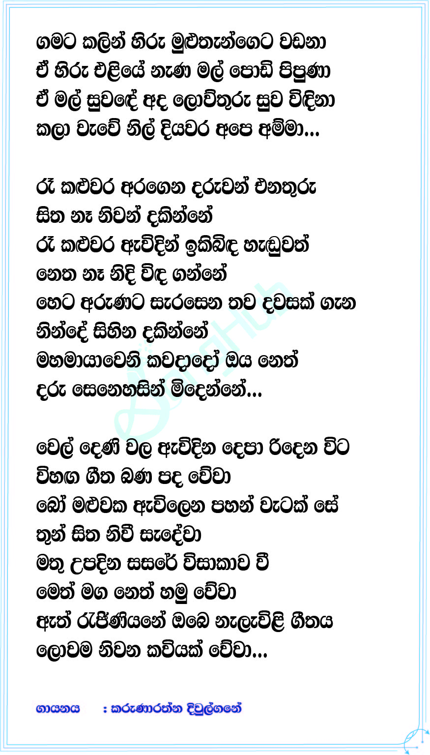 Gamata Kalin Hiru Lyrics