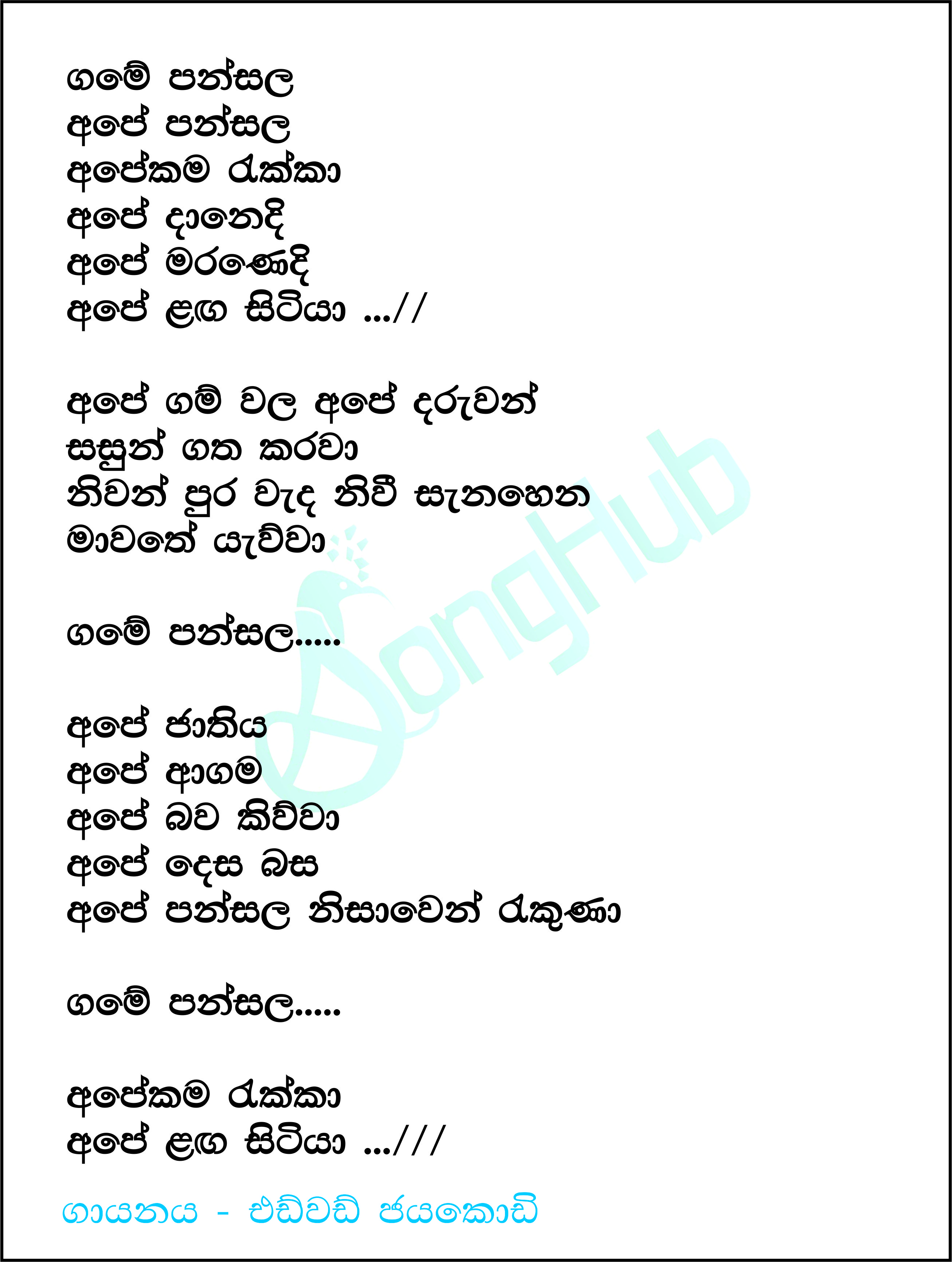 Game Pansala Ape Pansala (Vesak Sada Raa) Lyrics