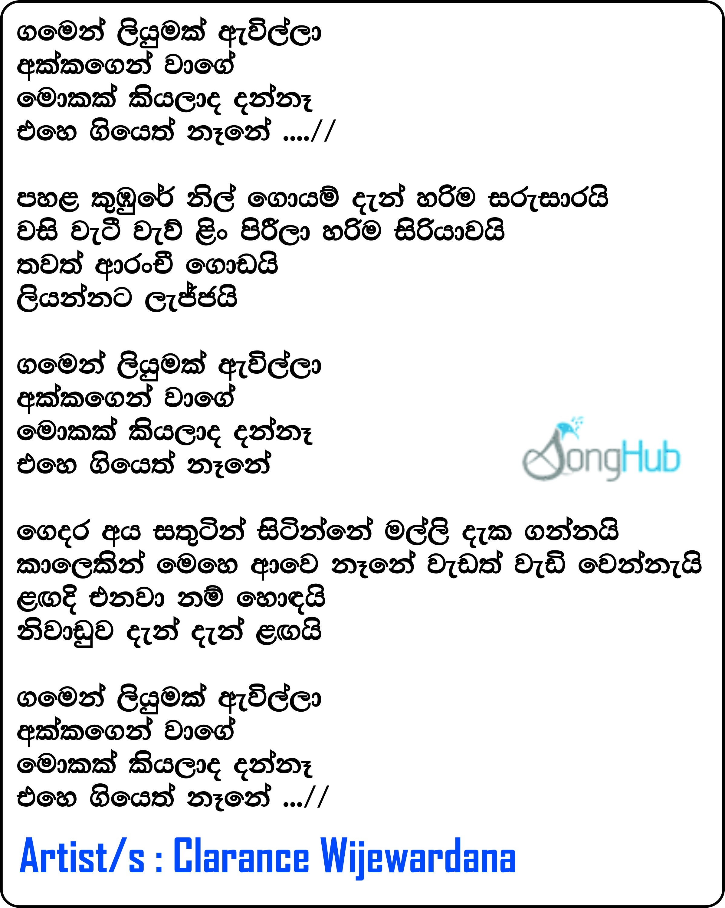 Gamen Liyumak (Hangum Walata Idadee Mohothak) Lyrics