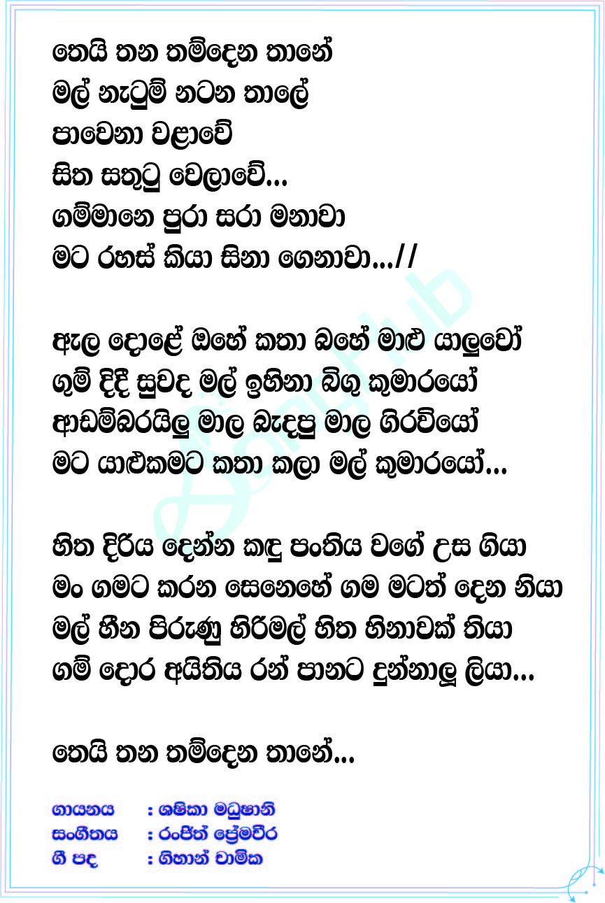 Gammane Pura (Lokki) Song Sinhala Lyrics