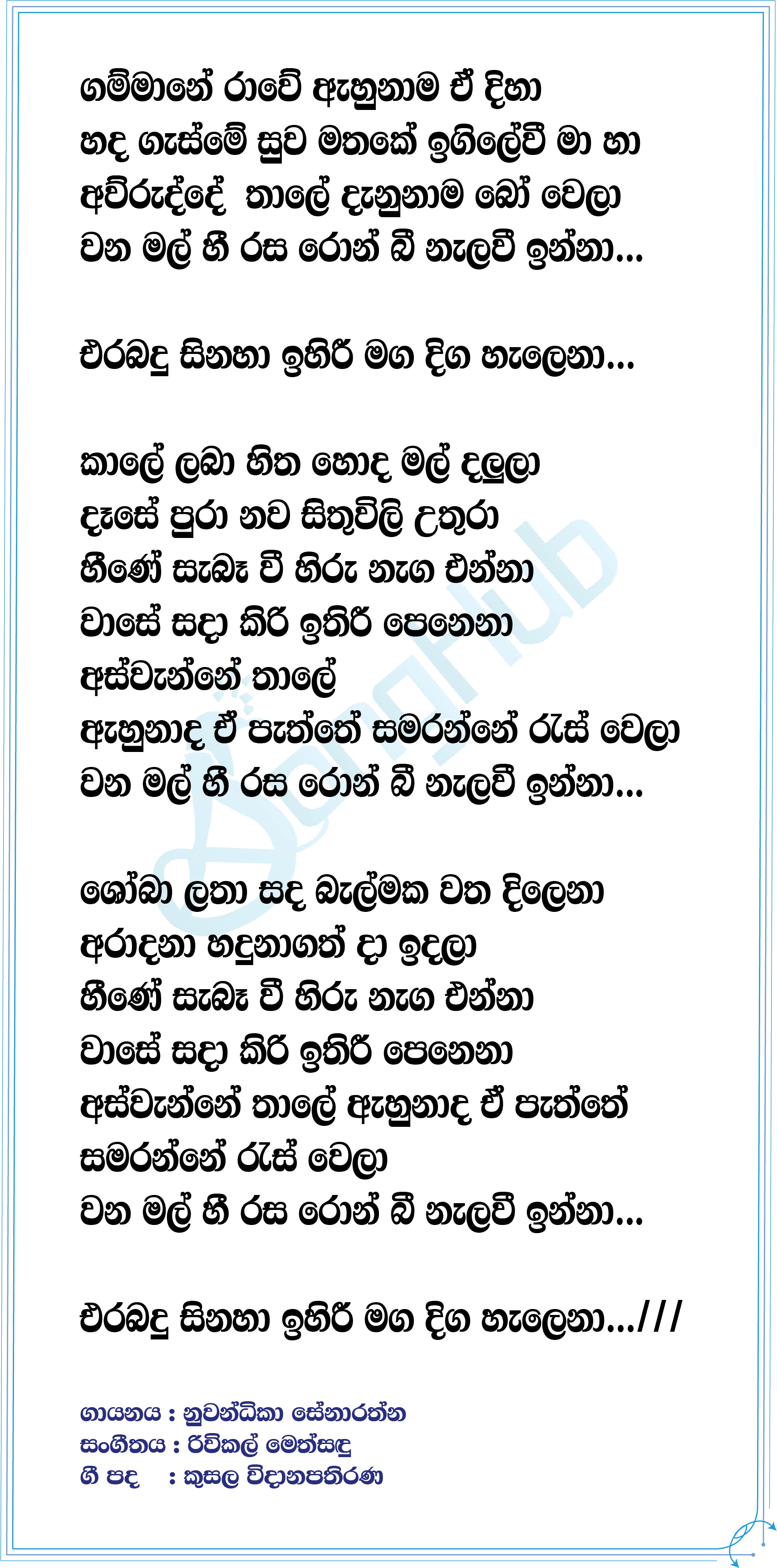 Gammane Raawe Lyrics
