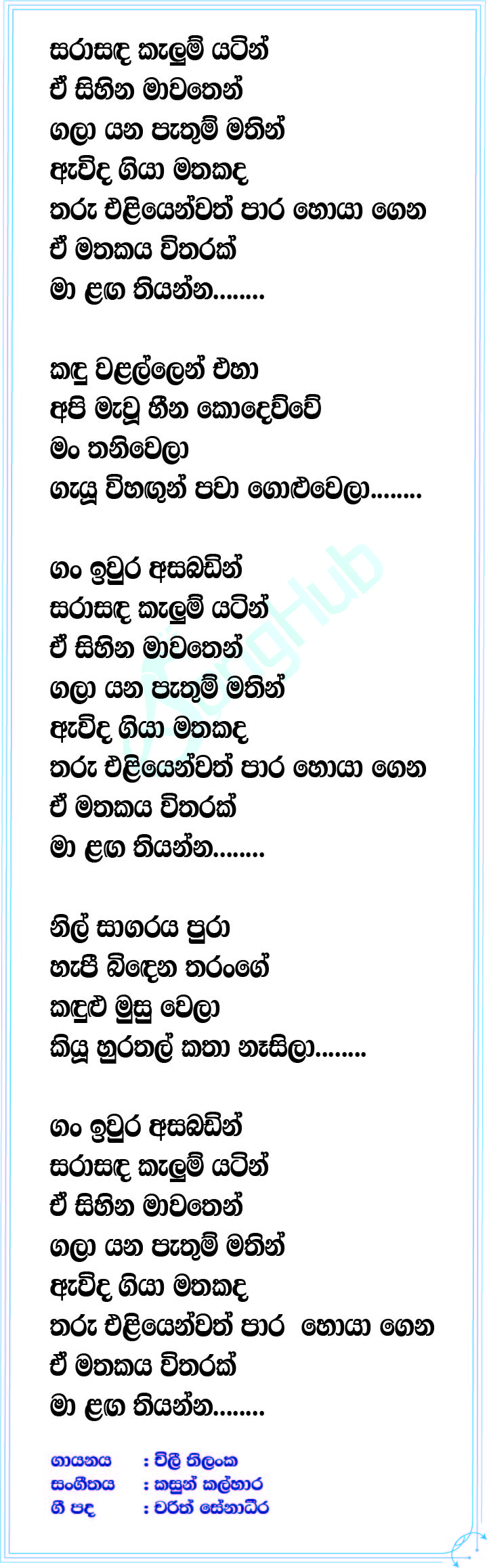 Gan Iwura Asabadin Lyrics